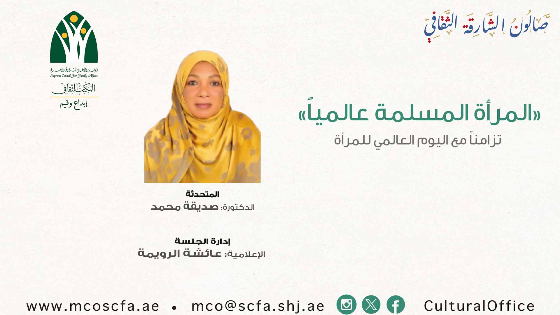 Sharjah Cultural Salon Explores the Global Status of Muslim Women 