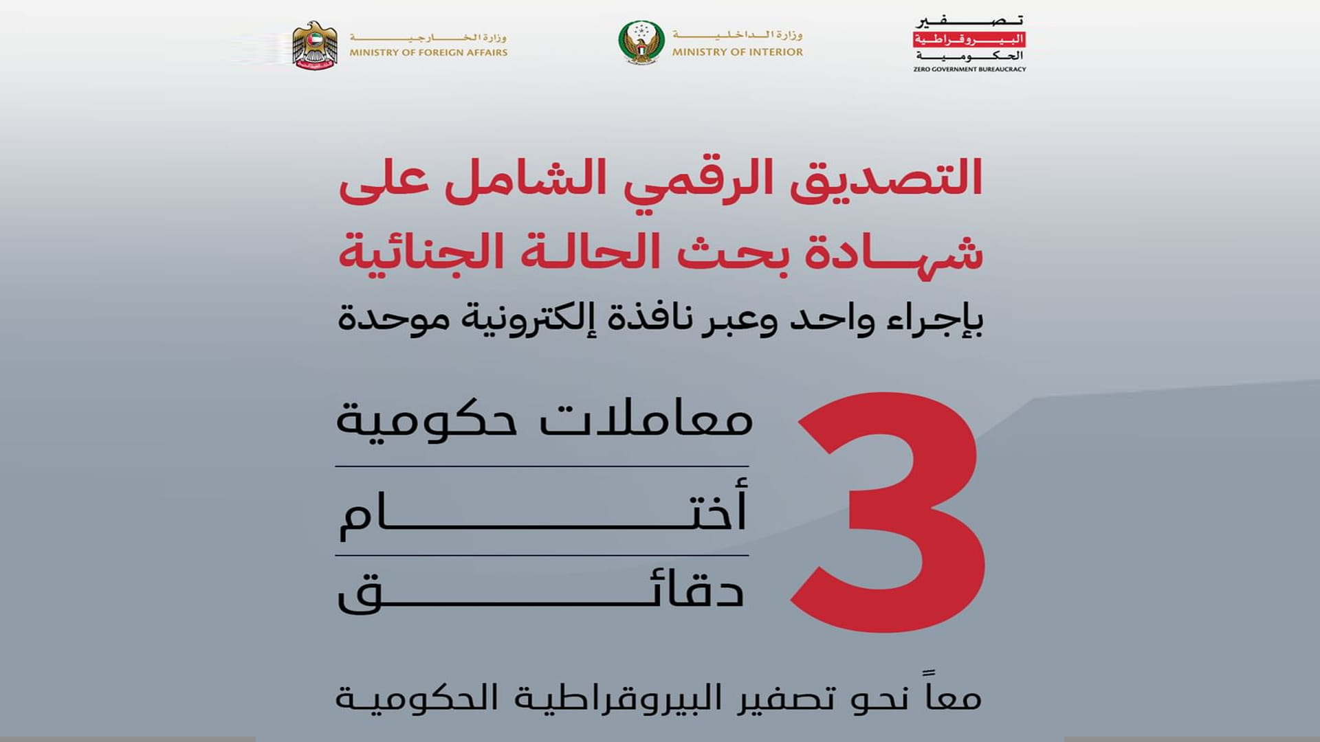 وزارتا "الداخلية" و"الخارجية" تربطان إلكترونياً تصديق المستندات 