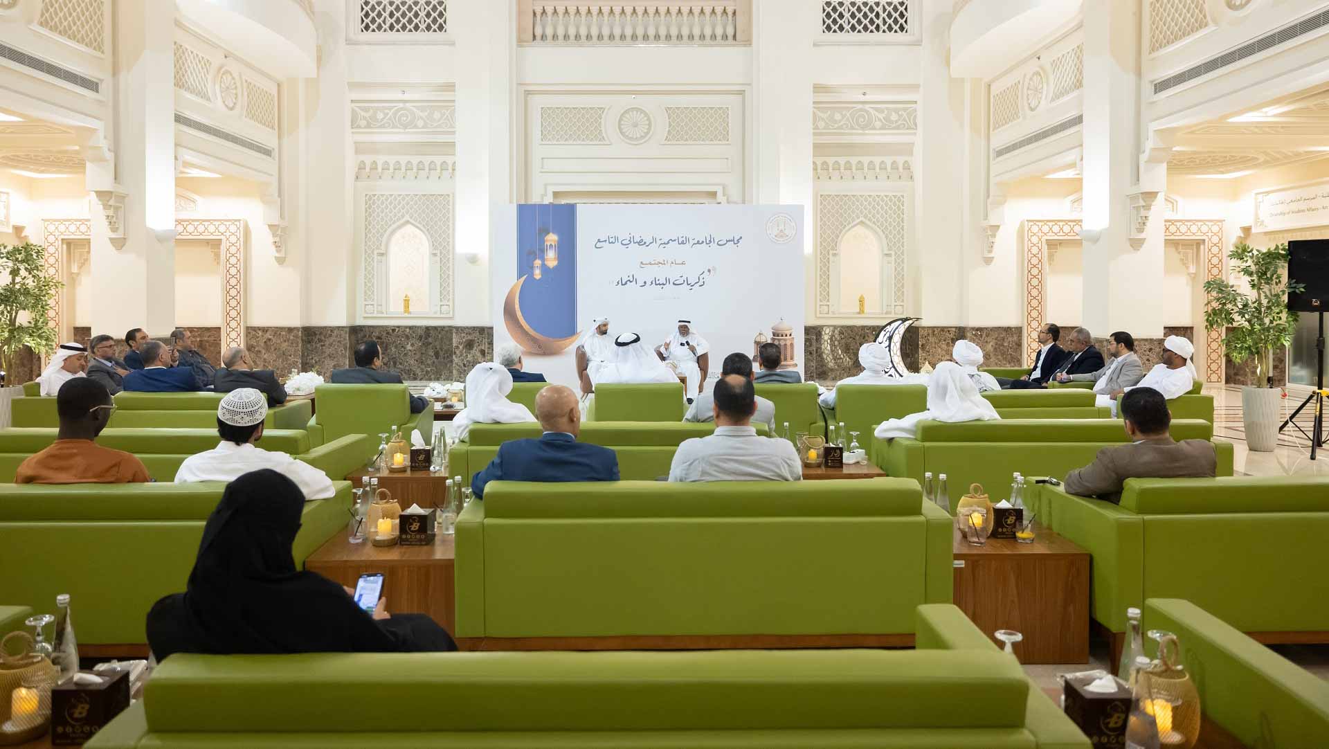 الجامعة القاسمية تنظم مجلسها الرمضاني "ذكريات البناء والنماء" 