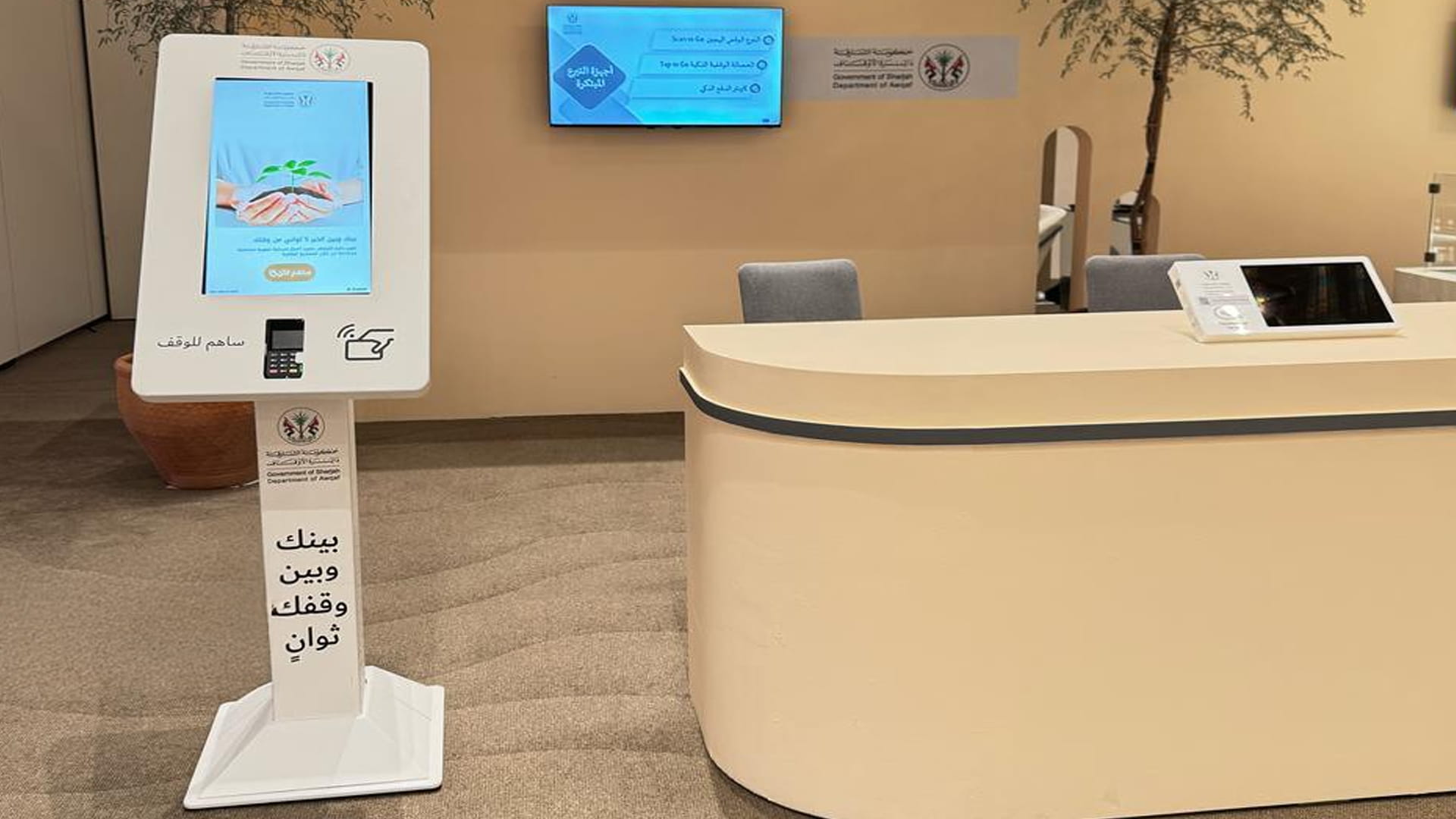 أوقاف الشارقة تشارك في مؤتمر الوقف والمجتمع بأبوظبي