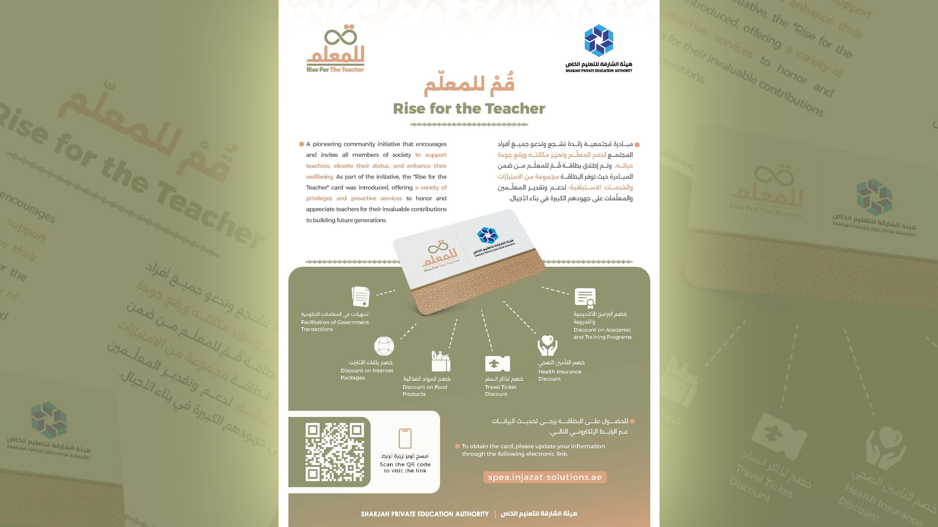 صورة بعنوان: "الشارقة للتعليم الخاص" تفتح باب الشراكات في مبادرة "قُم للمعلم"  