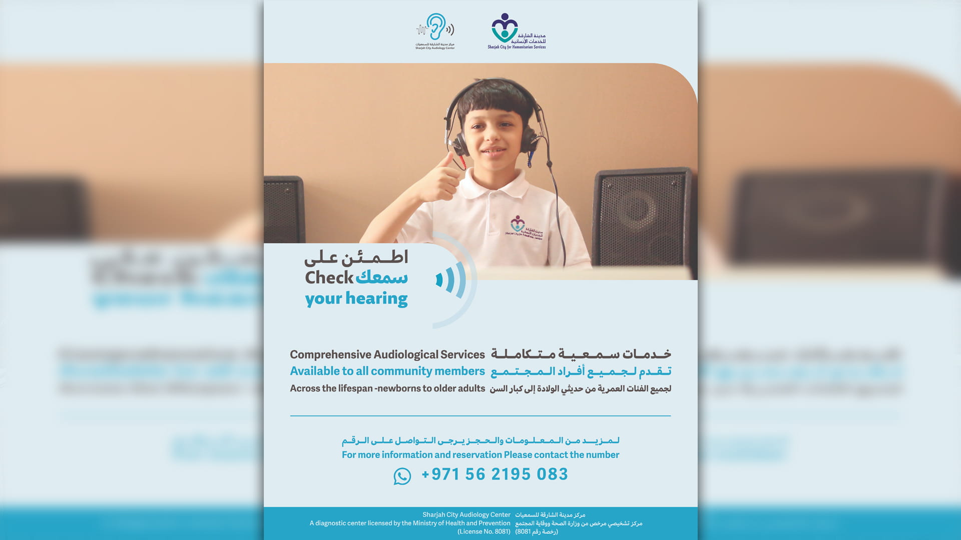 مركز مدينة الشارقة للسمعيات يقدم ألف خدمة لـ450 مستفيداً في عام 