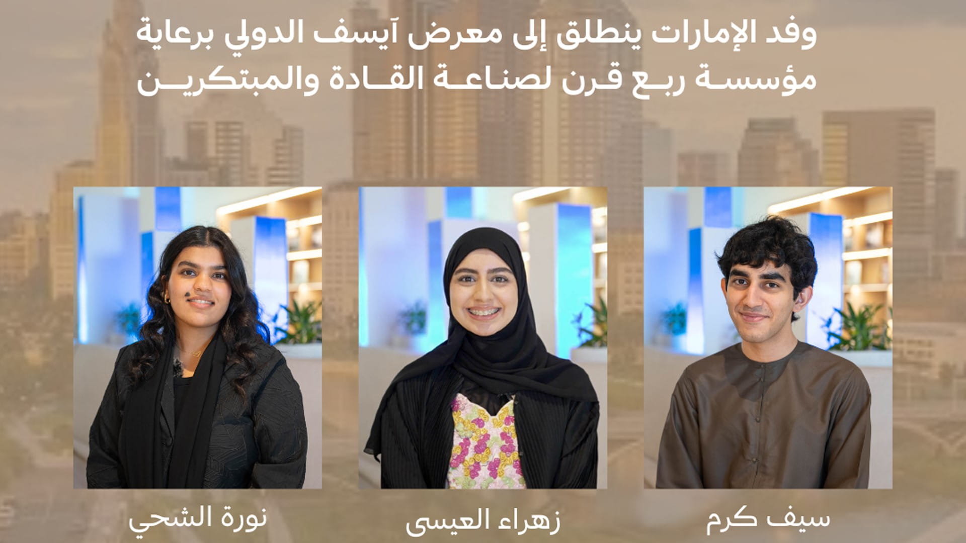 Rubu Qarn Sponsors UAE Delegation at Regeneron ISEF 