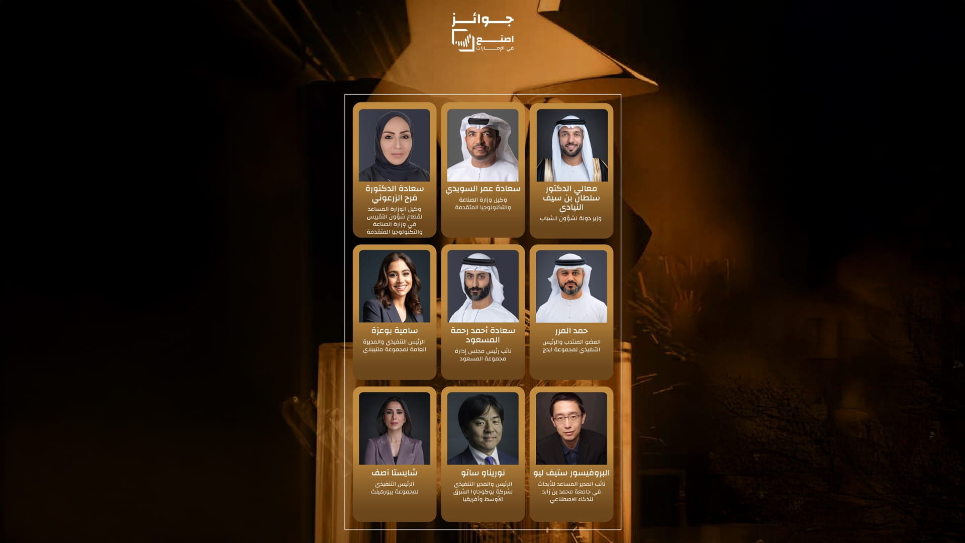 لجنة تحكيم جوائز "اصنع في الإمارات" تختار الفائزين بفئاتها  