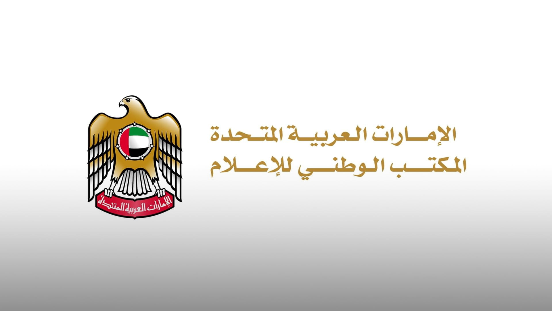 "الوطني للإعلام"يطلق منصة سحابية لتحليل البيانات بالذكاء الاصطناعي 