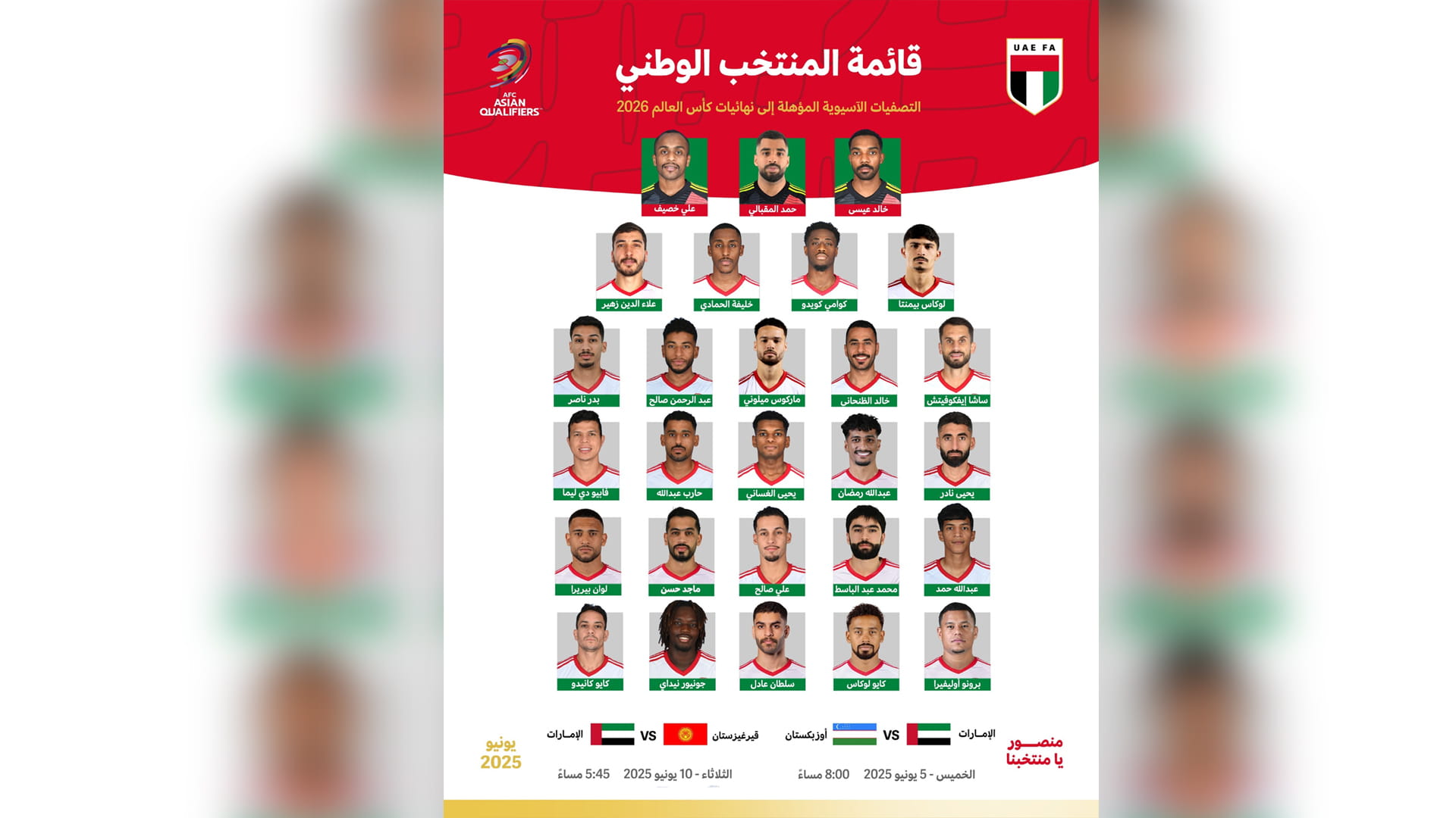 كوزمين يعلن تشكيلة منتخب الإمارات لمواجهتي أوزباكستان وقيرغيزستان 