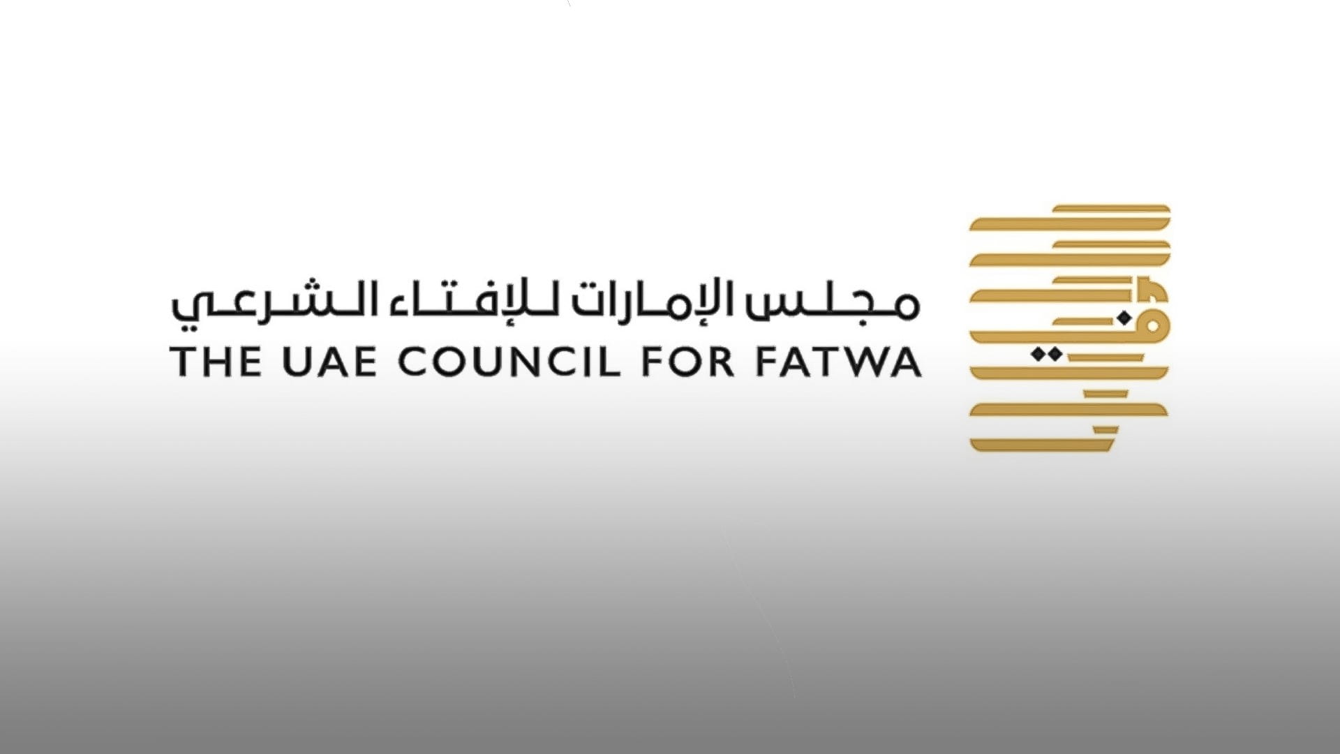 لجنة تحري هلال ذي الحجة تعقد اجتماعها الثلاثاء بأبوظبي 