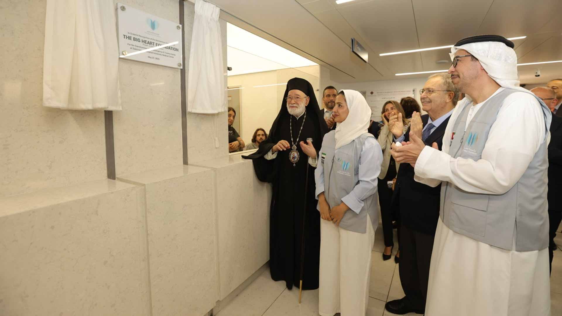 "القلب الكبير" تُعيد النبض لمستشفى القديس جاورجيوس ببيروت 