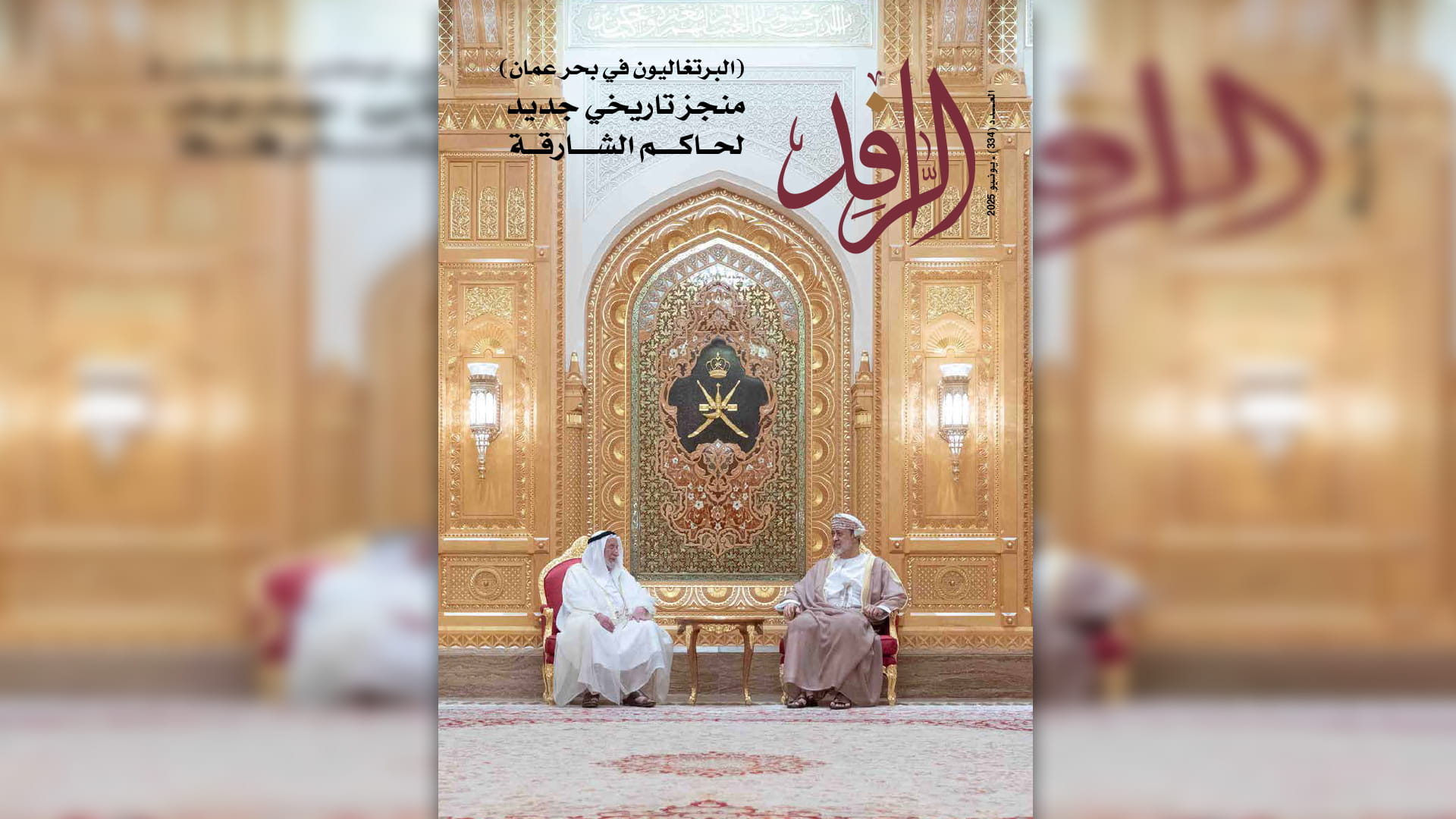 DoC releases Issue 334 of Al Rafid Magazine 