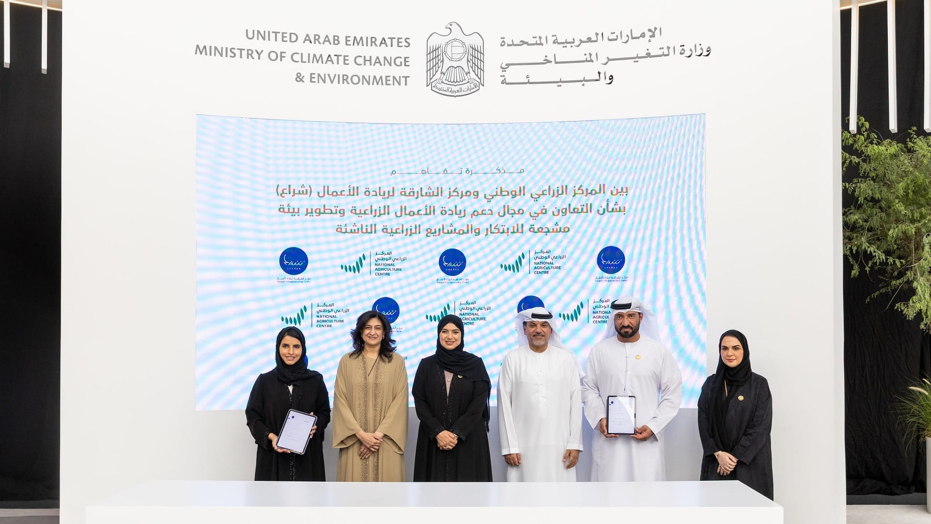 Sheraa, National Agriculture Centre forge strategic partnership 