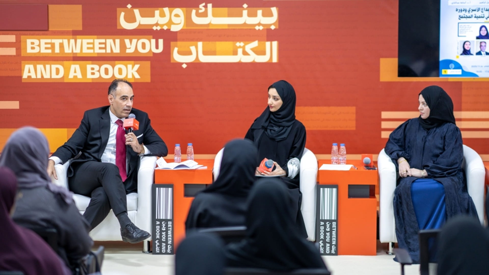 معرض الشارقة للكتاب: الإبداع الأسري يصنع جيلاً قادراً على التغيير 