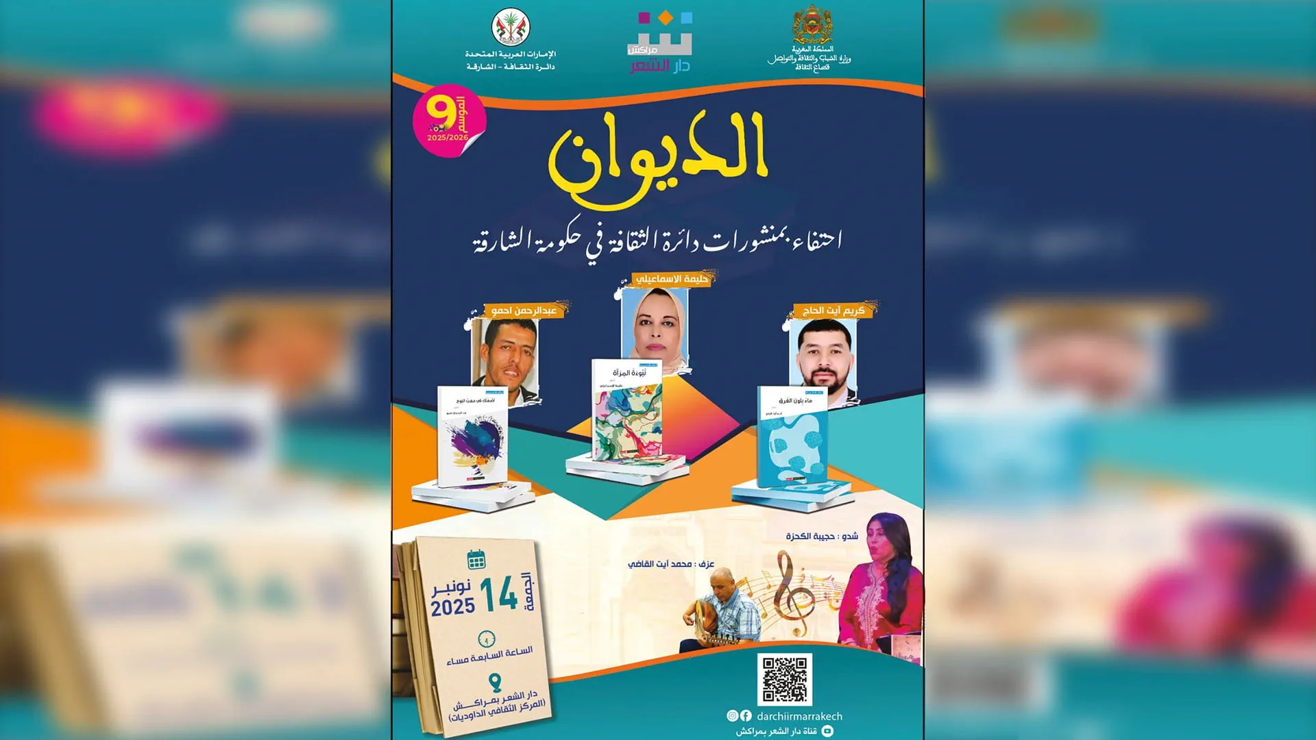 Department of Culture celebrates Moroccan poetry 