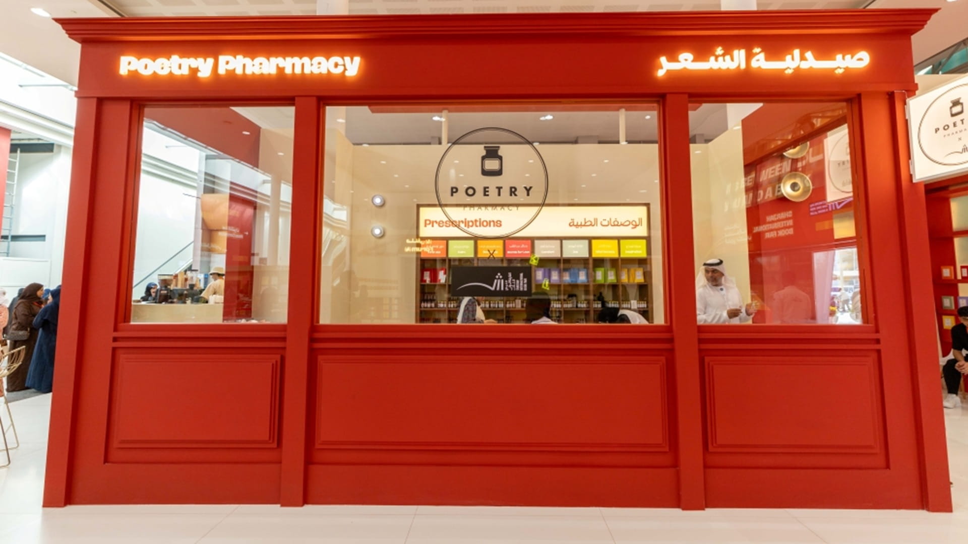 "صيدلية الشعر".. التشافي بالكلمات في معرض الشارقة للكتاب 