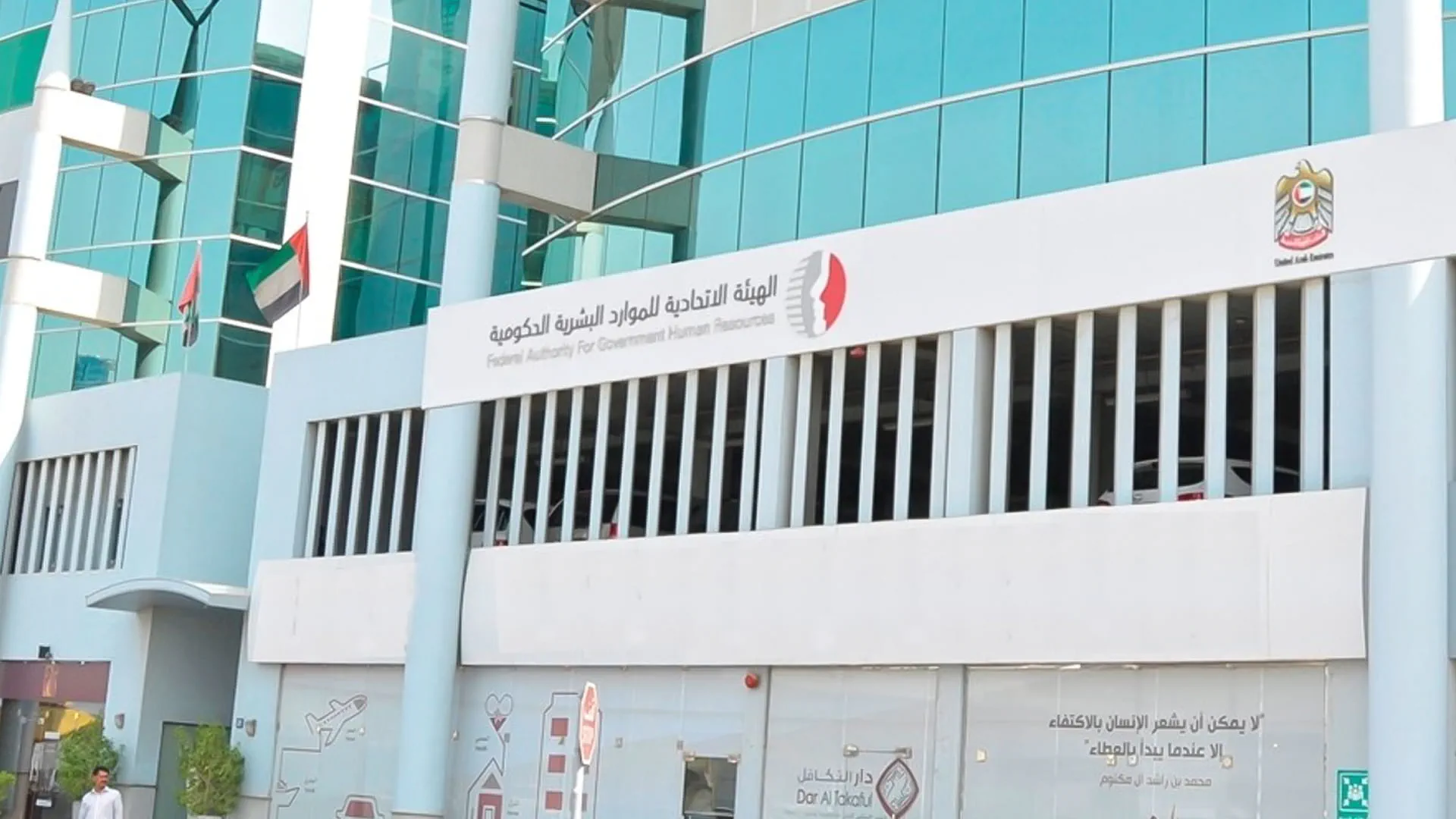 Federal Authority for Government Human Resources