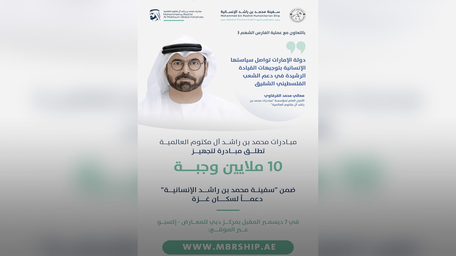 صورة بعنوان: "مبادرات محمد بن راشد" تطلق مبادرة لتجهيز 10 ملايين وجبة لدعم غزة 