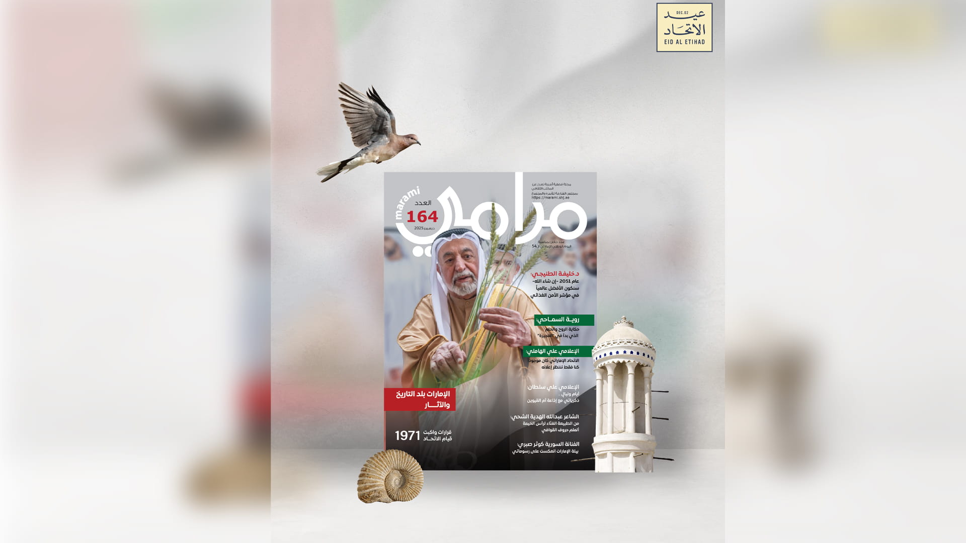 “Marami” issues special edition for 54th Eid Al Etihad