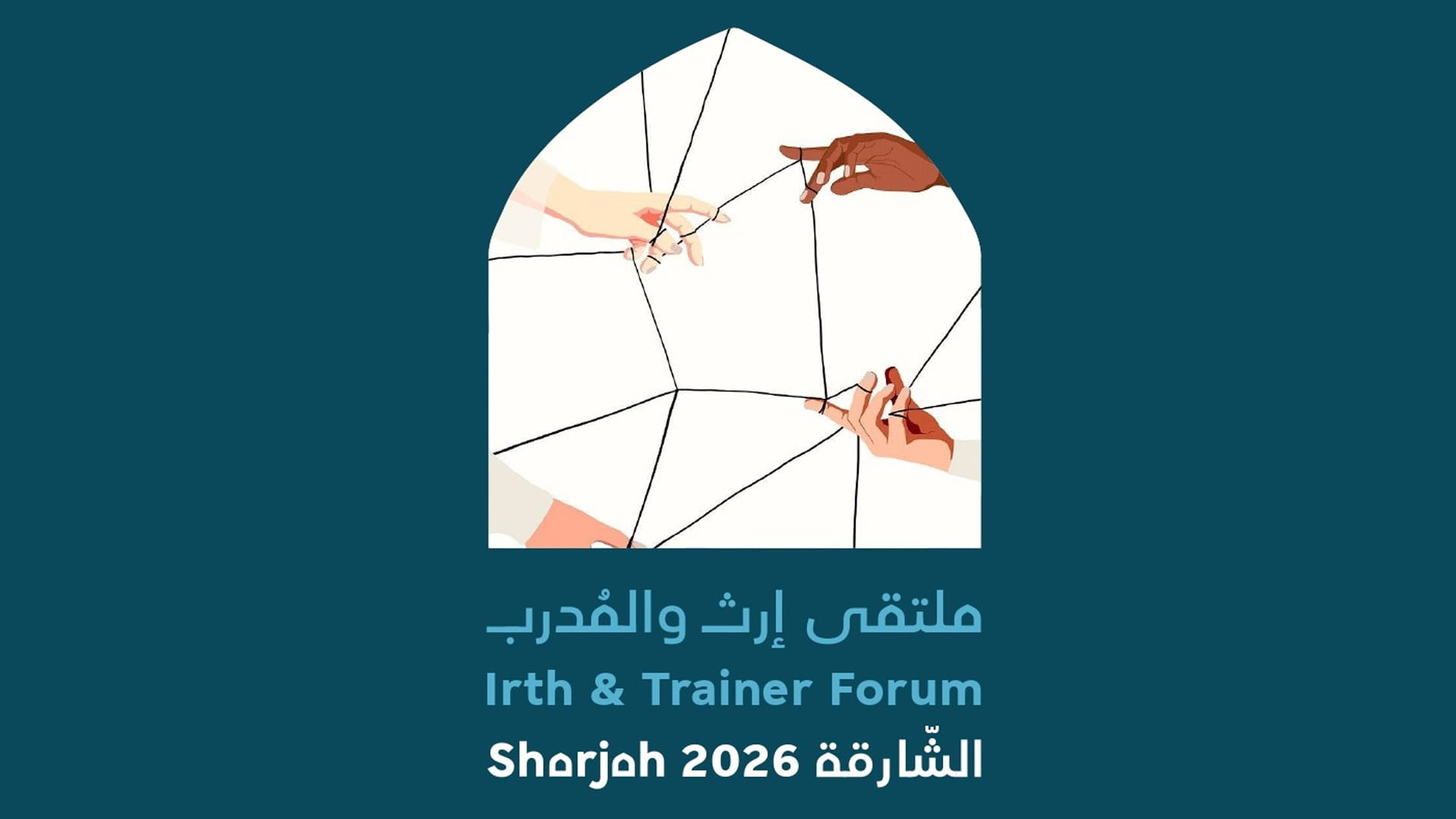 لتعزيز التواصل.. الشارقة تحتضن ملتقى "إرث والمدرب" في شهر ديسمبر  