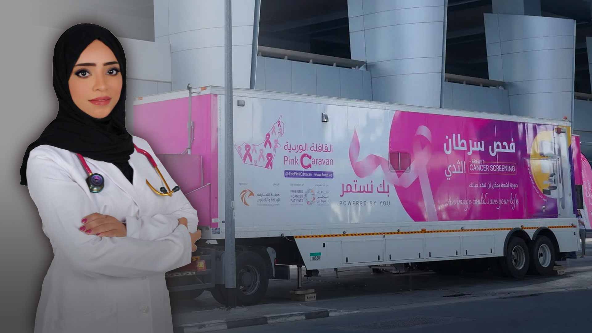 احتفاء بشهر التوعية بسرطان الثدي 