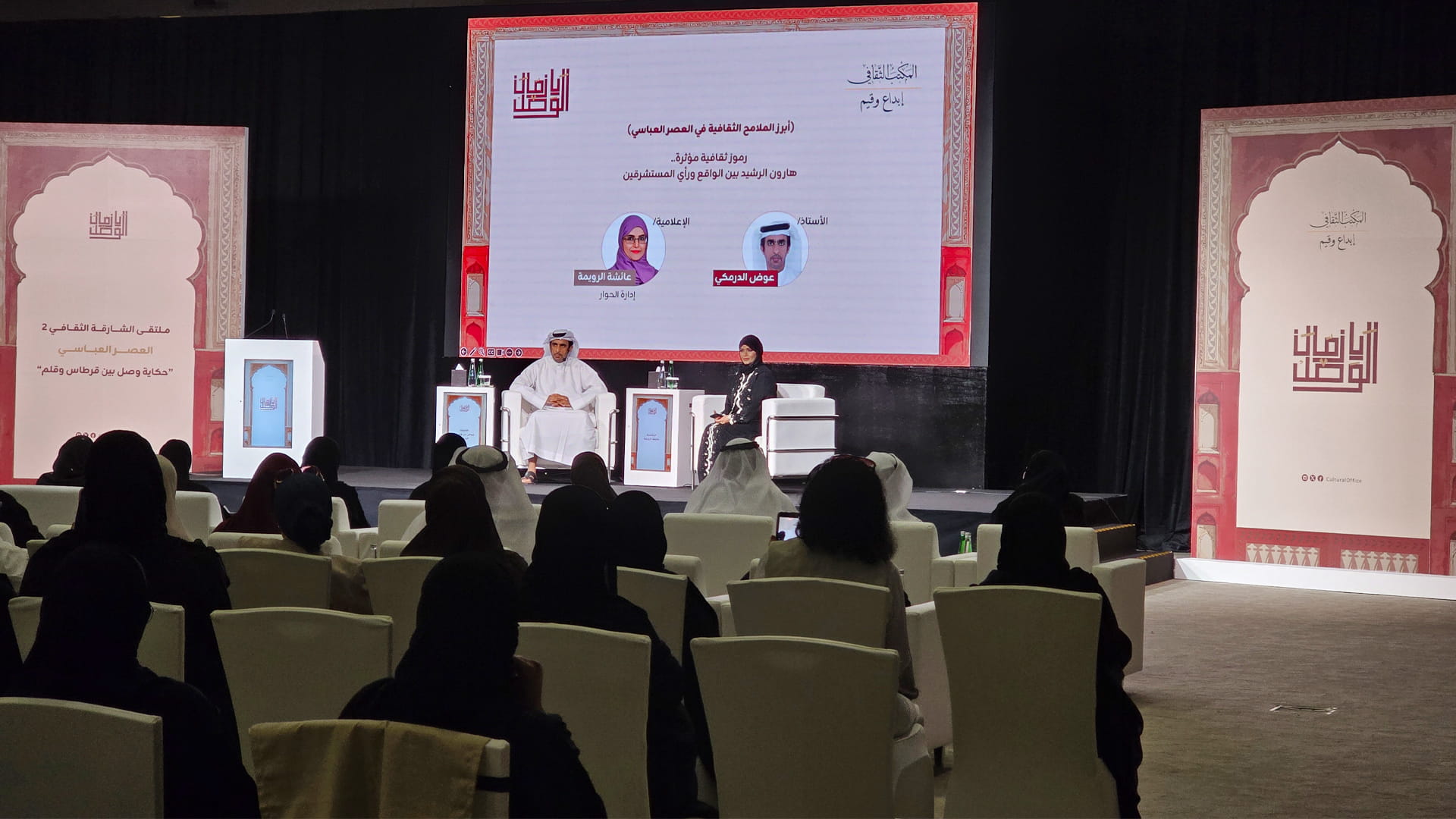 Sharjah Cultural Forum celebrates Abbasid era accomplishments 