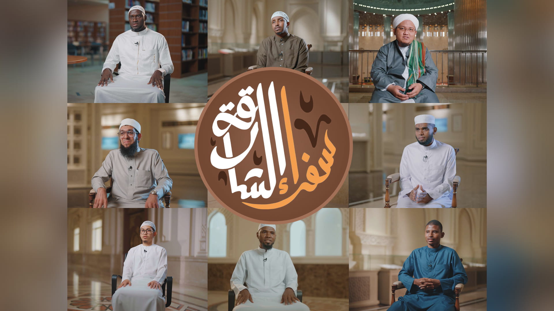 قناة القرآن الكريم من الشارقة تطلق برنامج "سفراء الشارقة"  