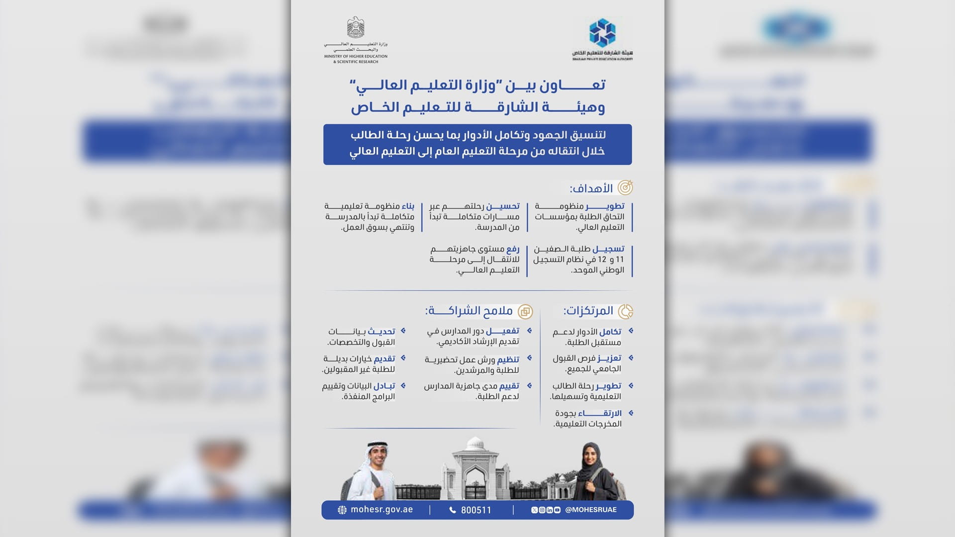 MoHESR partners with SPEA to streamline university enrolment