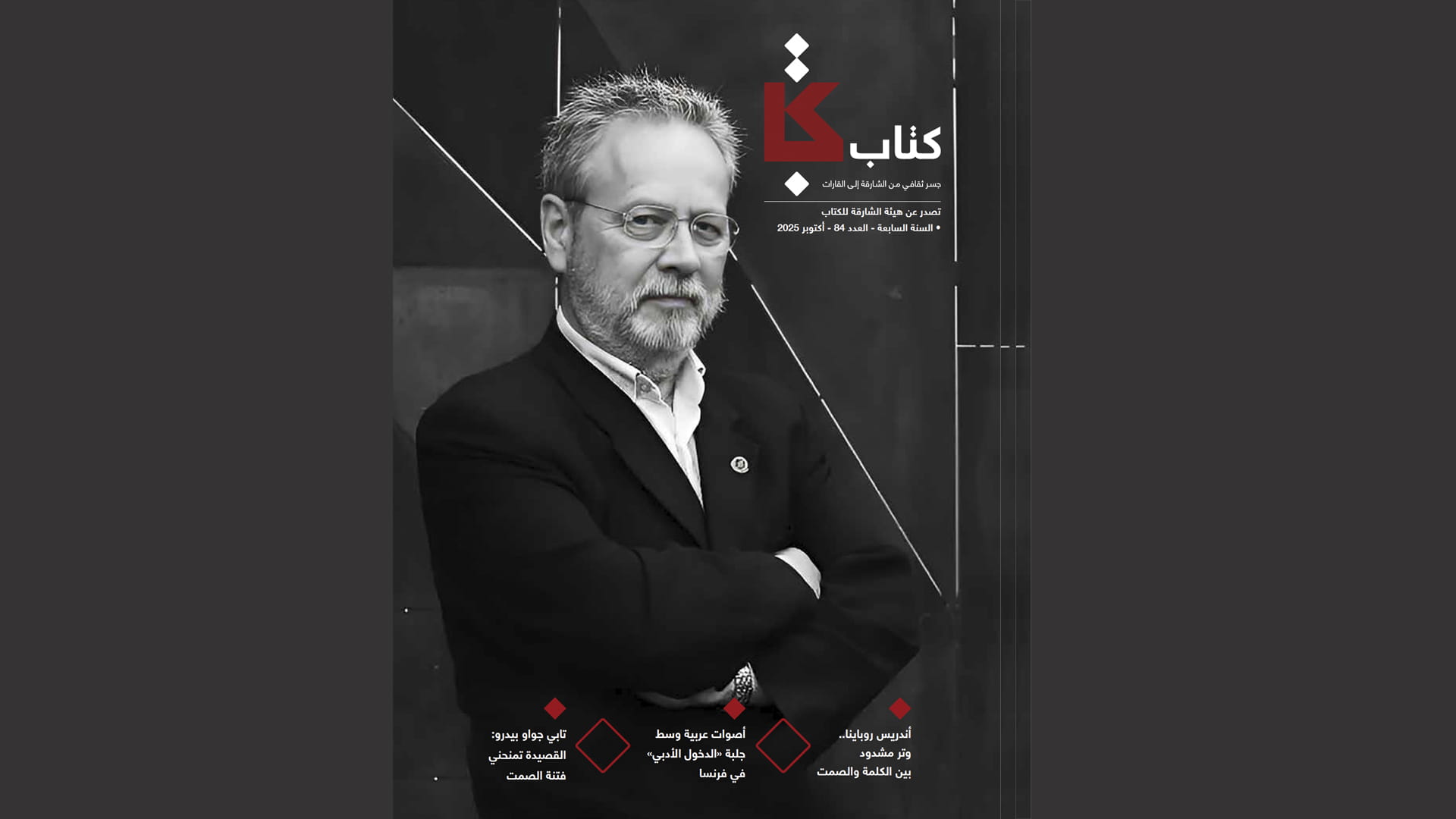 Poetry brings Arabs and Africans together in Kitab 