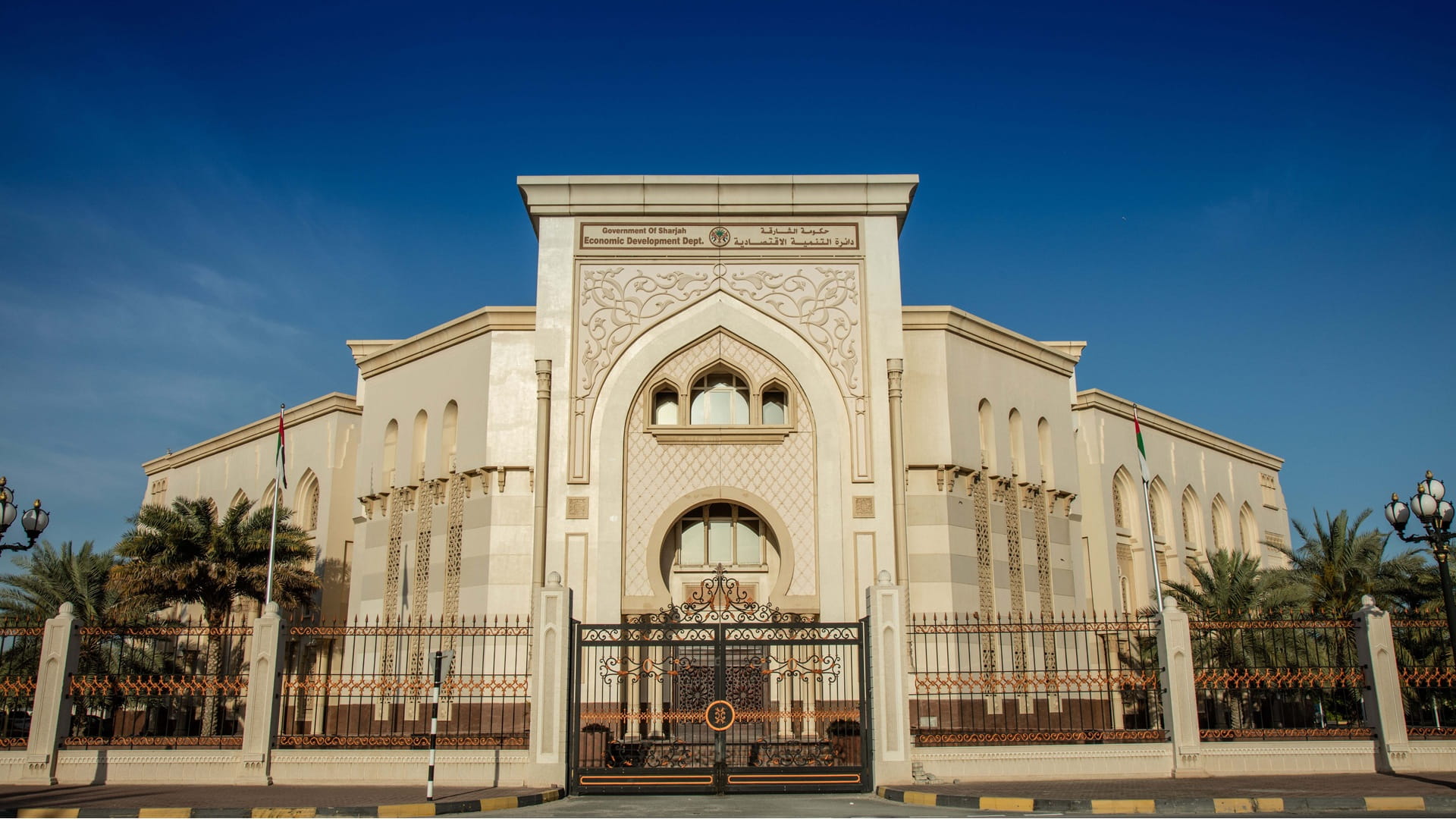 دائرة التنمية الاقتصادية في الشارقة 
