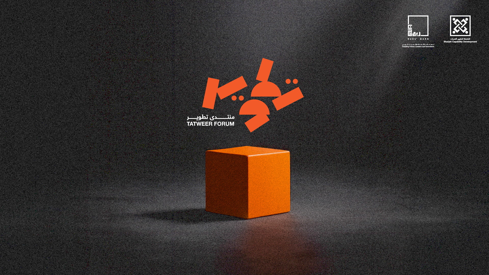 Sharjah Capability Development to launch “Tatweer” forum 