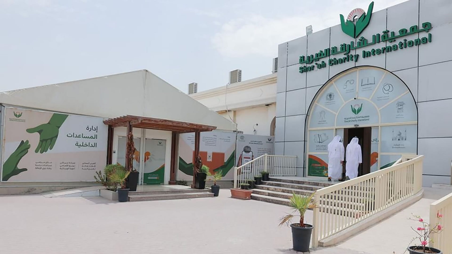 جمعية الشارقة الخيرية 