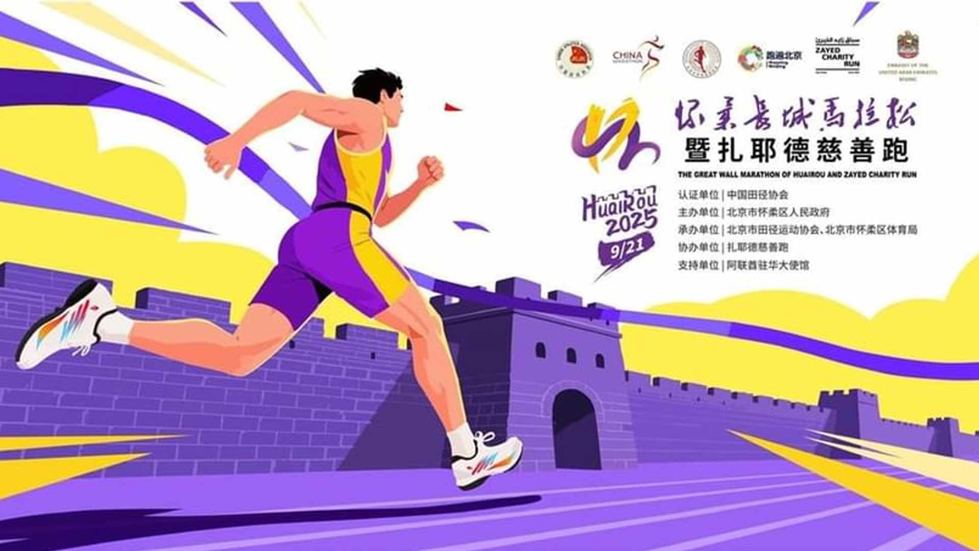 طائرة خاصة لنقل المشاركين في سباق زايد الخيري إلى الصين