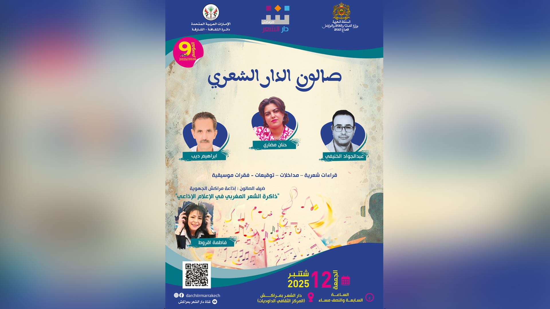 Marrakech House of Poetry radio, memory, and new voices