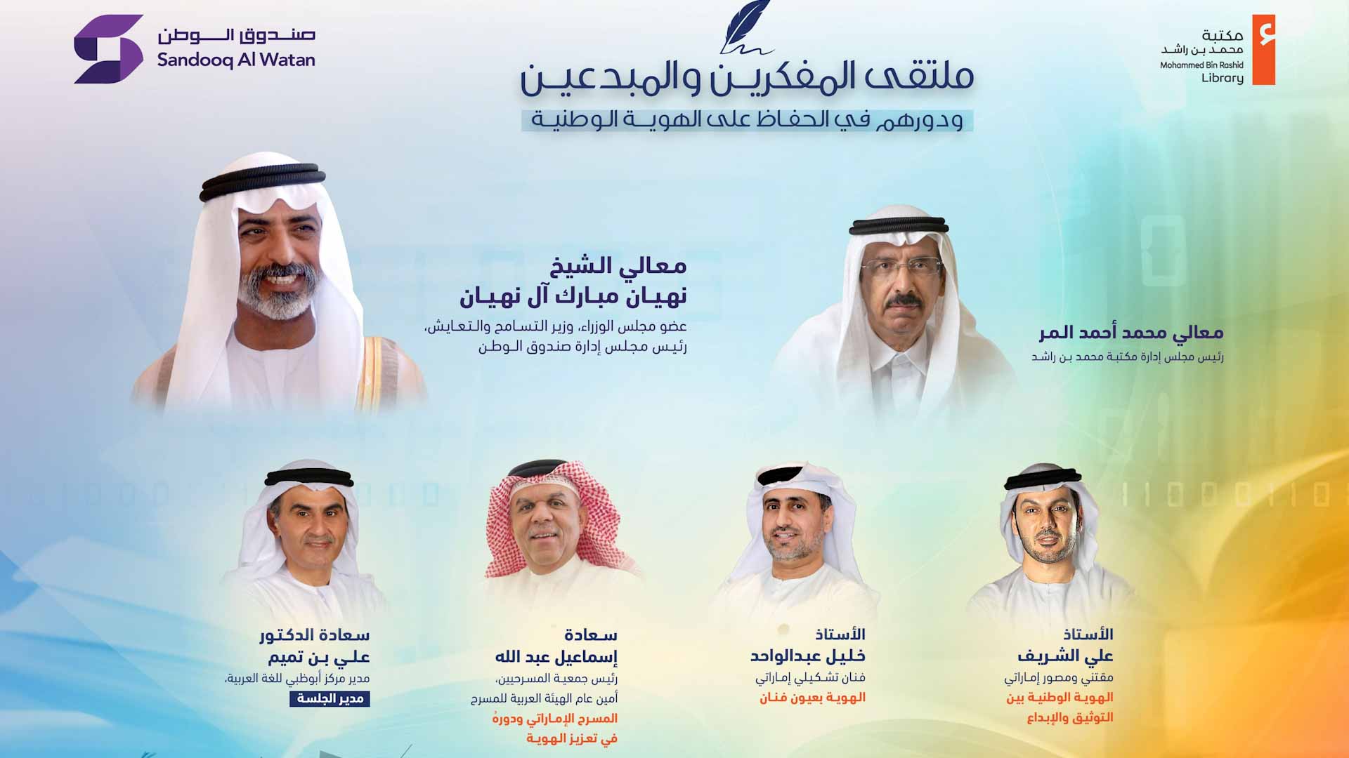 نهيان بن مبارك يفتتح ملتقى "المفكرين والمبدعين والهوية الوطنية" 