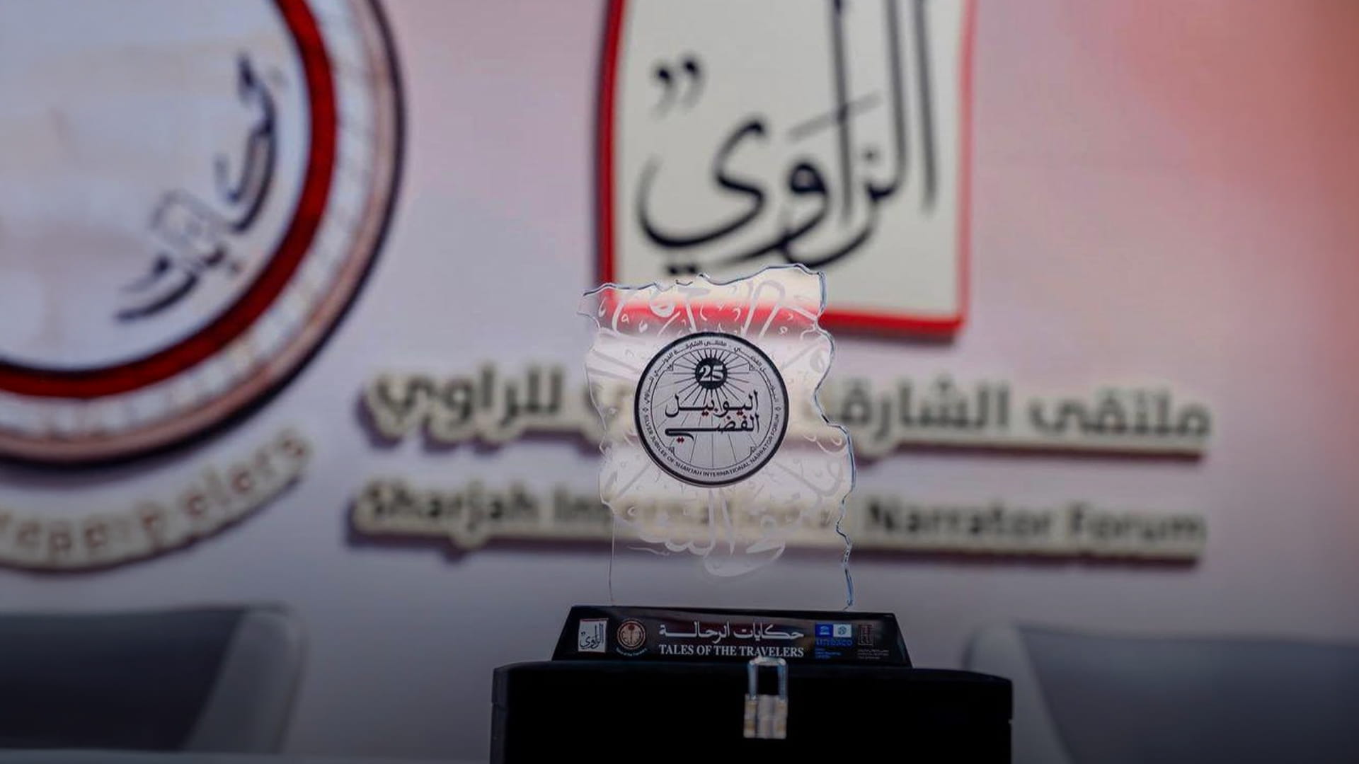 صورة بعنوان: في يوبيله الفضي.. "الراوي" يحتضن رواة العالم بالشارقة 