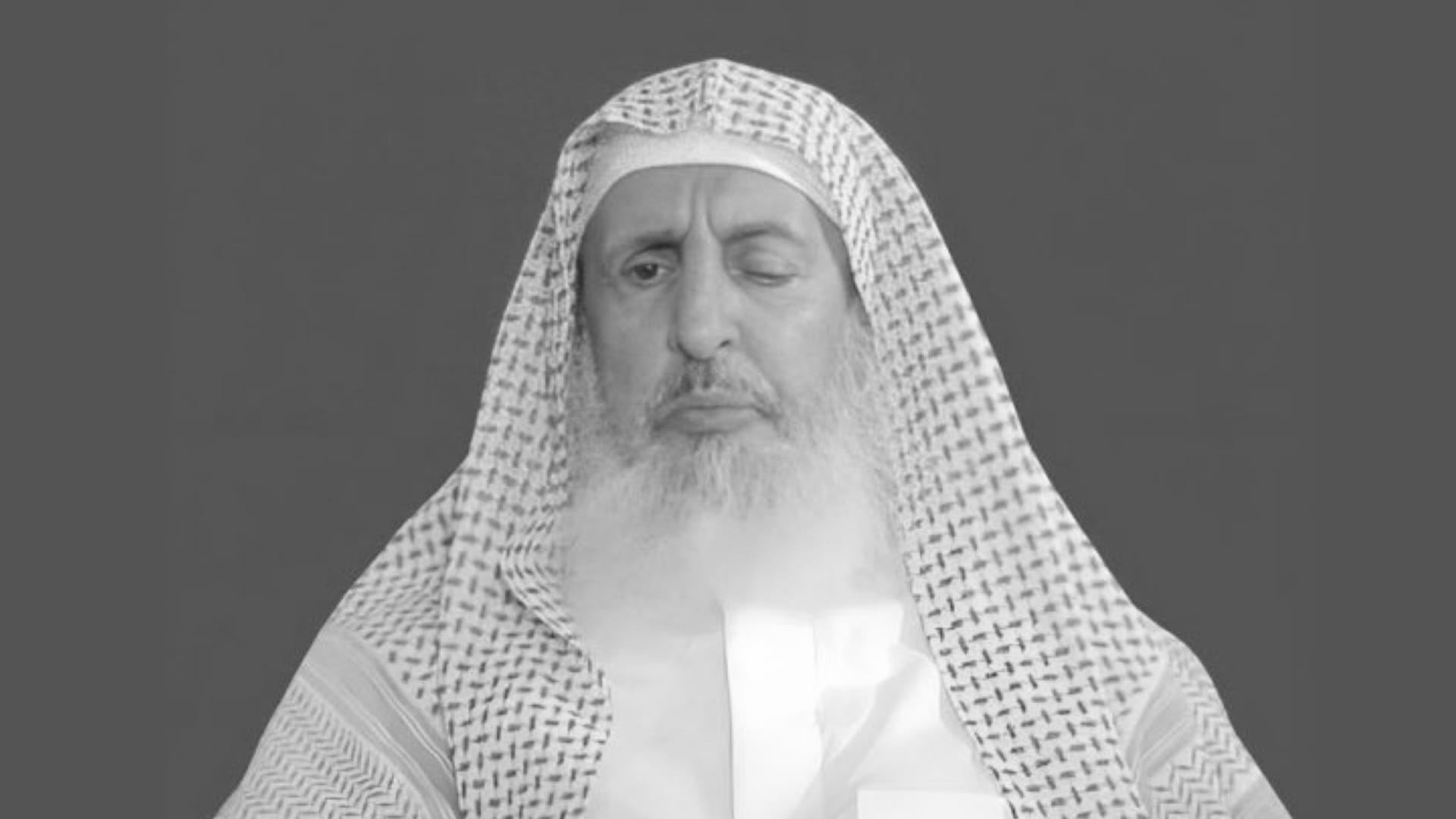 الديوان الملكي السعودي يعلن وفاة المفتي العام للمملكة 