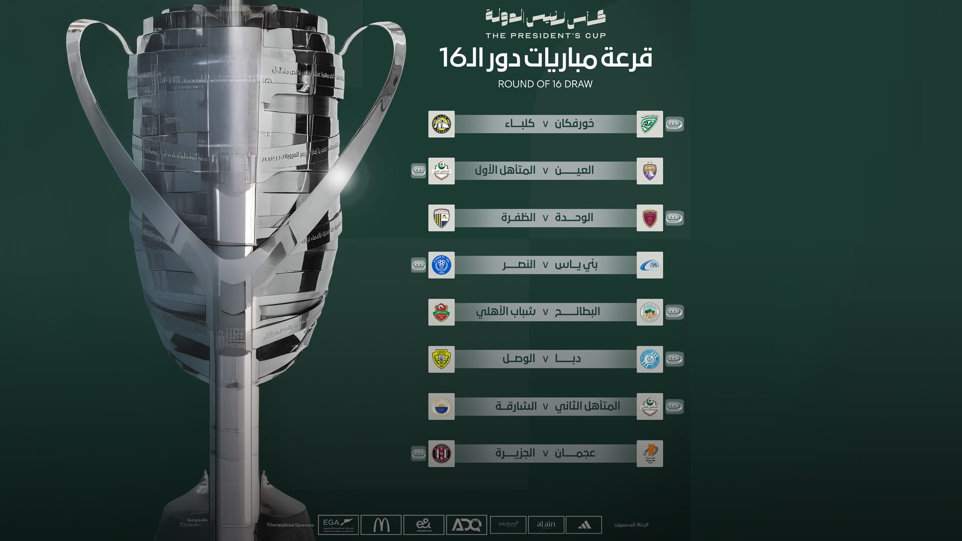 Balanced draw for the round of 16 of the UAE President's Cup 