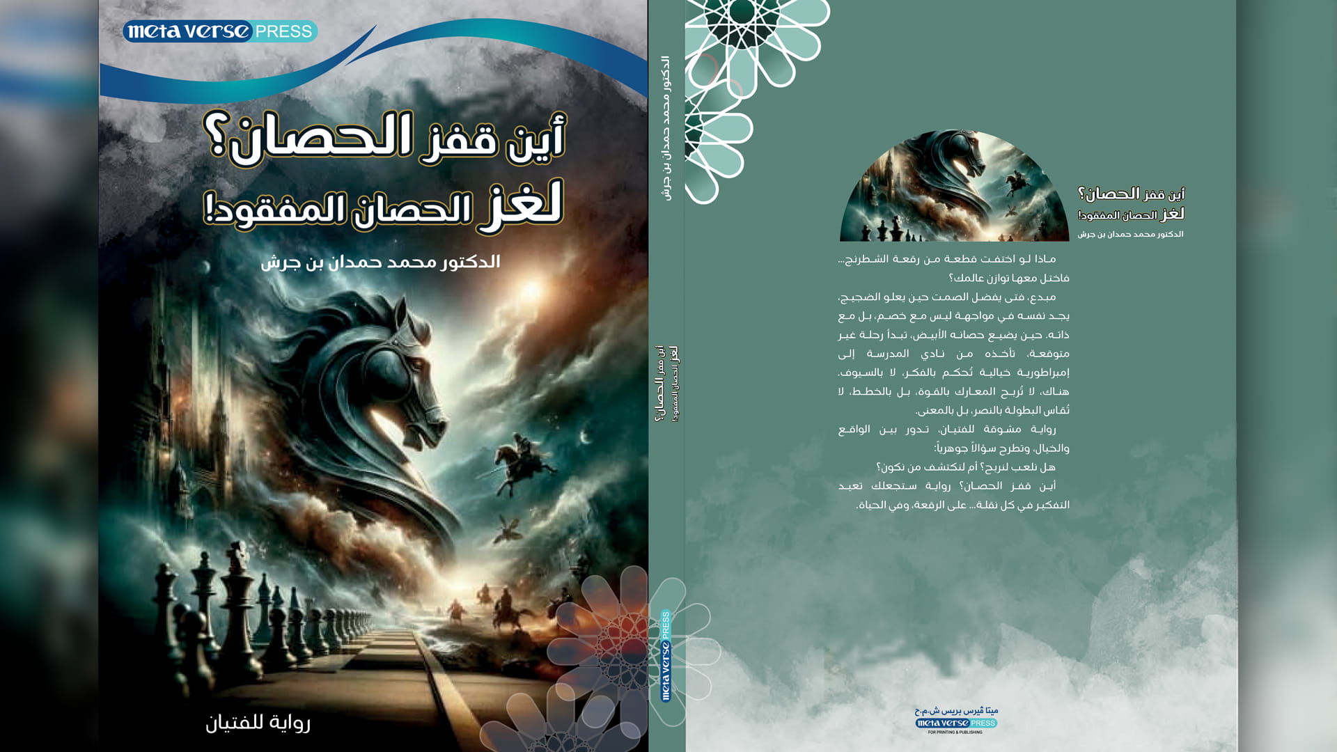 Image for the title: Bin Jarsh releases "where did the horse jump?" 