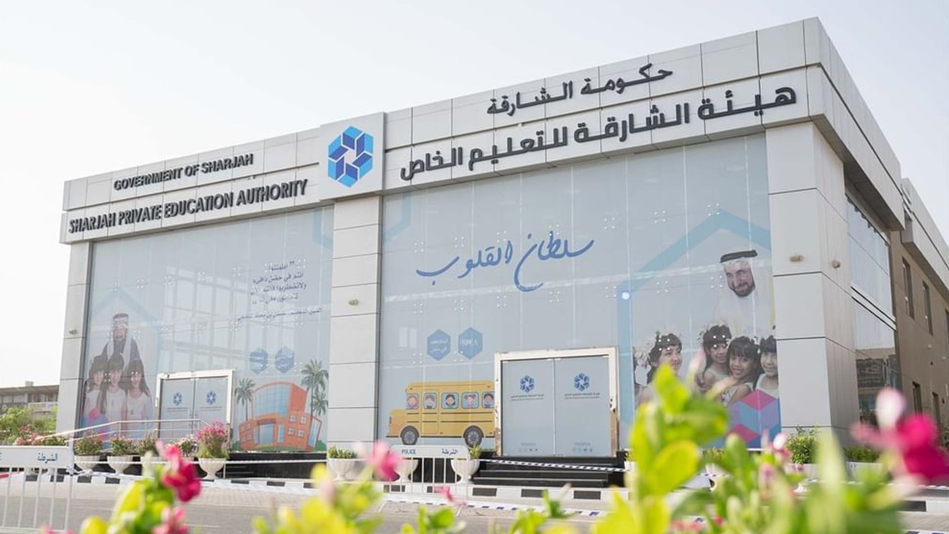 "الشارقة للتعليم الخاص" تبحث تحديات القطاع مع مديري المدارس الخاصة