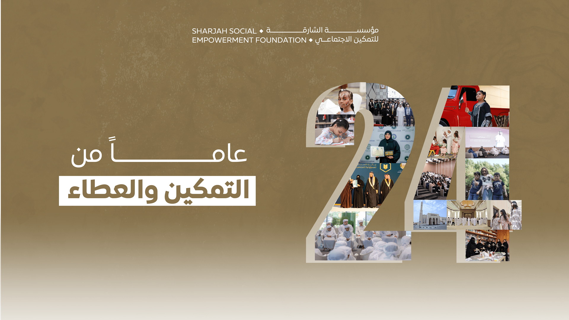 SSEF reaffirms commitment to empowering children on anniversary