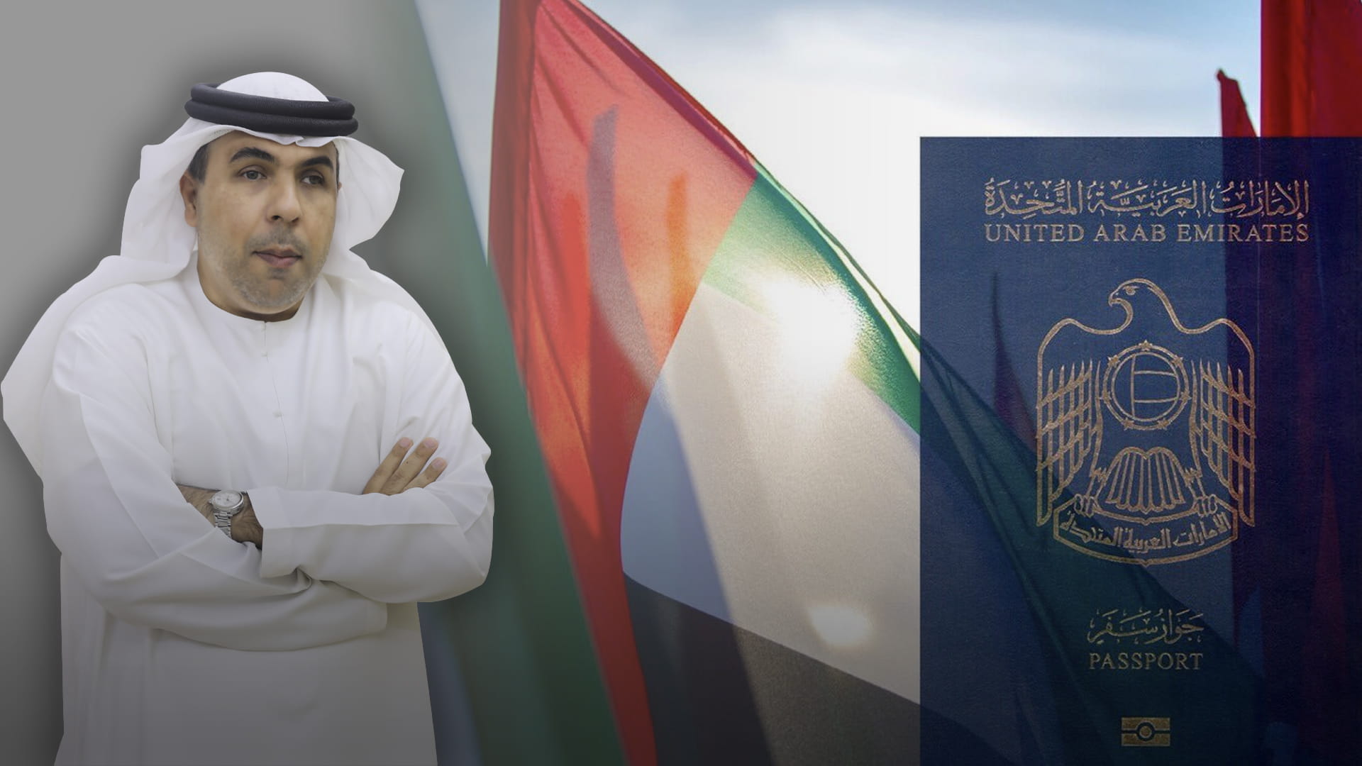 الجواز الإماراتي والخارجية برئاسة عبدالله بن زايد 