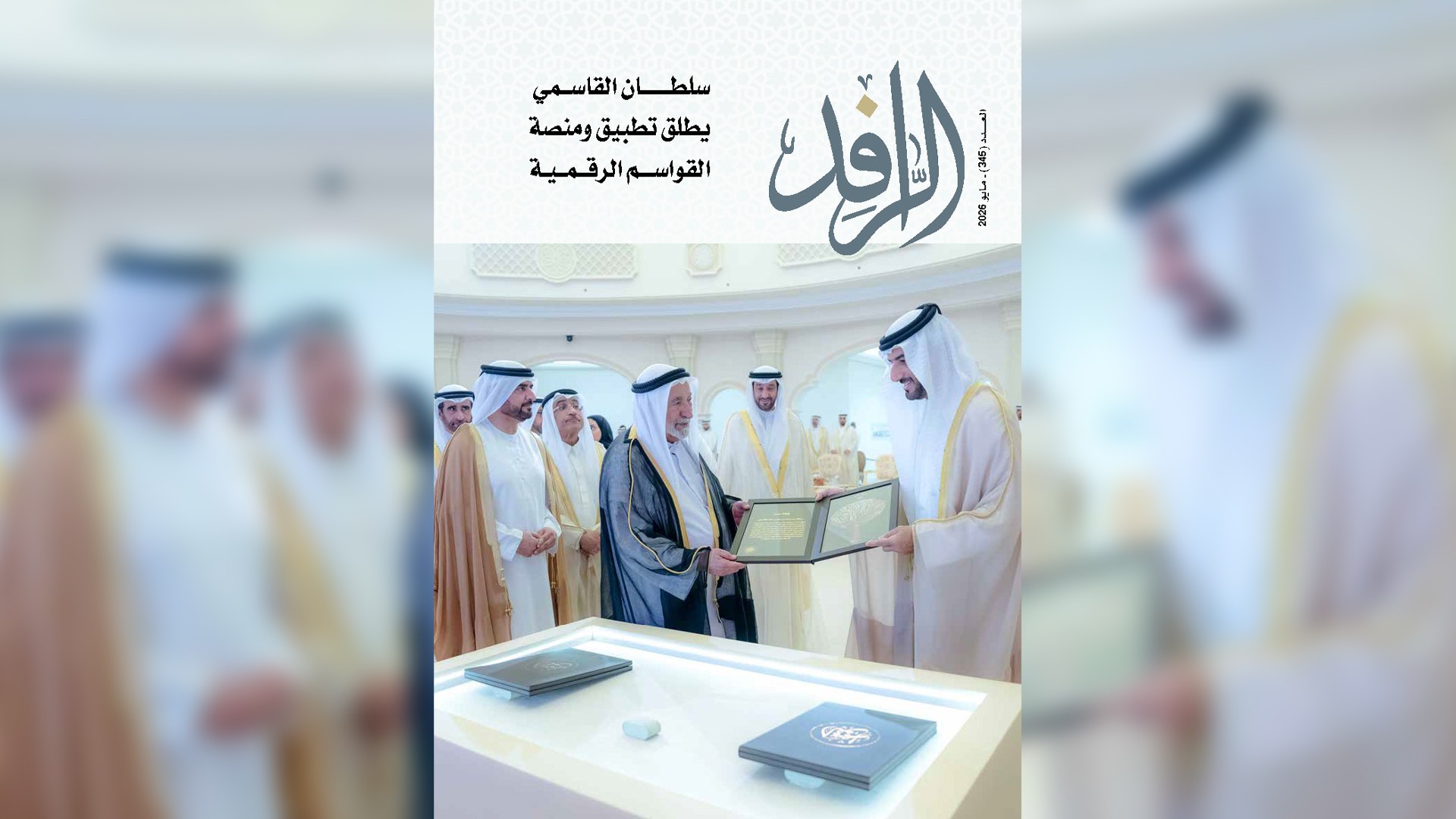 Sharjah Dept. of Culture issues 345th edition of Al Rafid magazine 