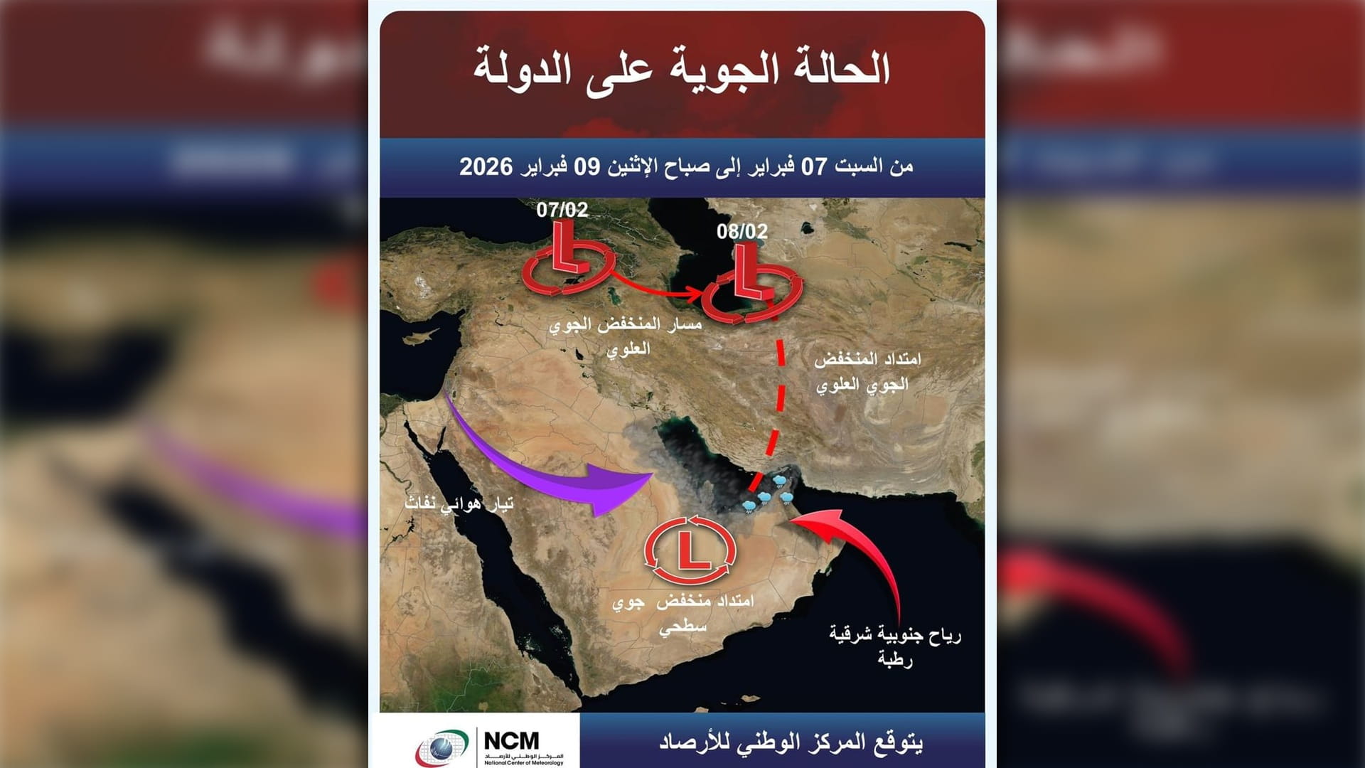 الأرصاد: منخفضات جوية وأمطار متفرقة على الدولة حتى 9 فبراير9 