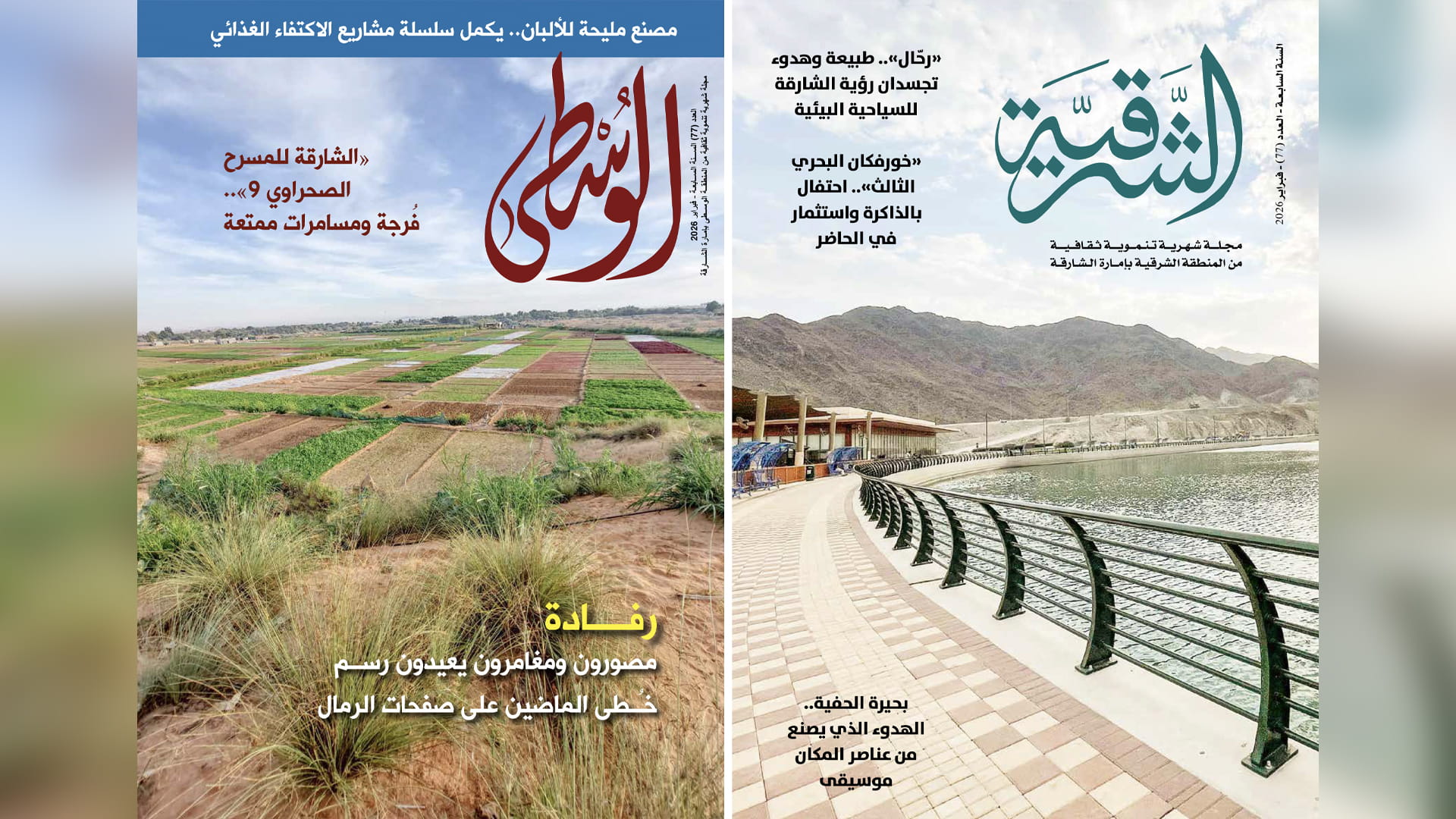 صورة بعنوان: "الوسطى" تسلّط الضوء على مصنع مليحة و"الشرقية" تزور "نُزل رحّال" 