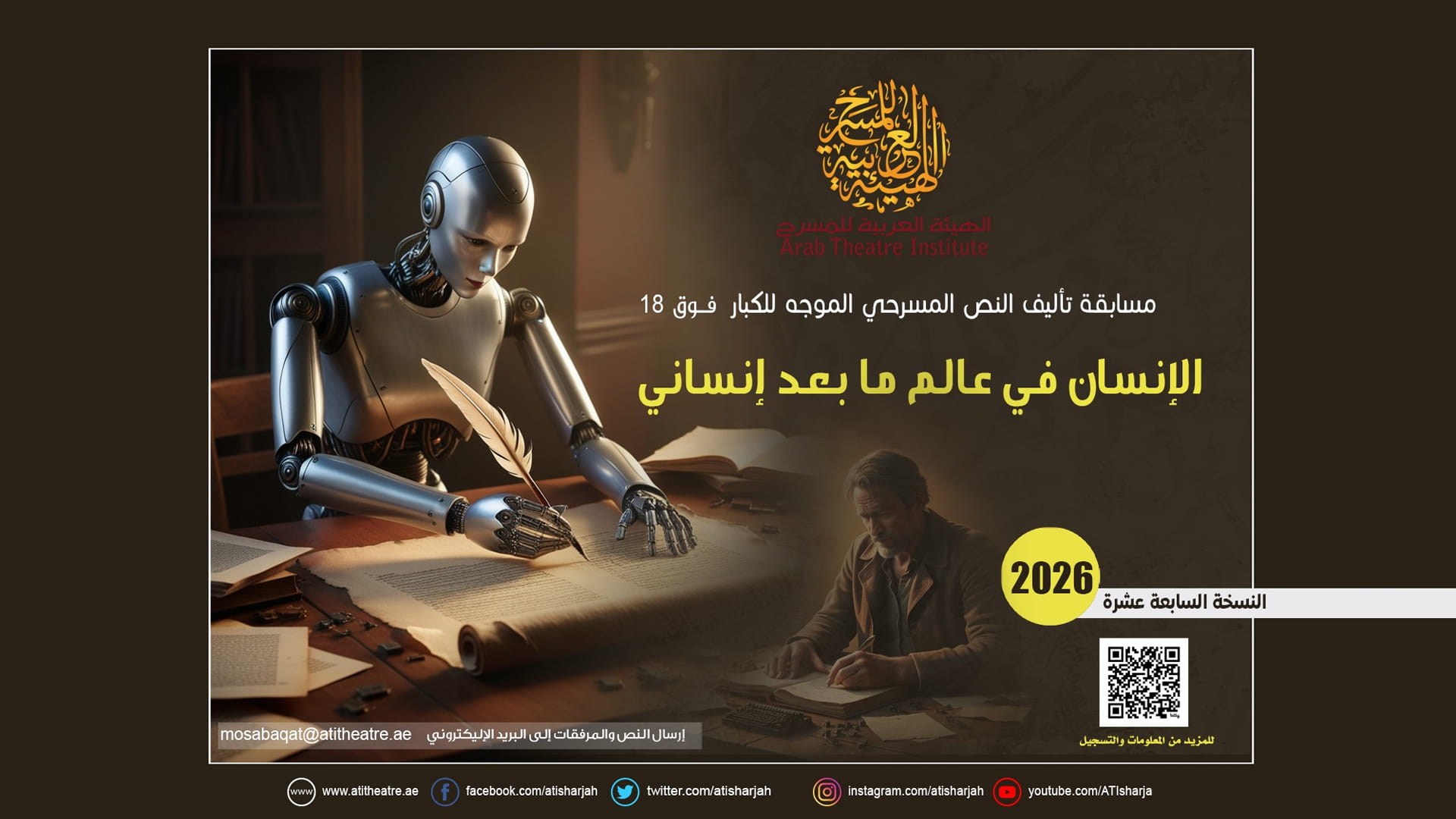 Launch of 2026 Playwriting Competition for Adults 