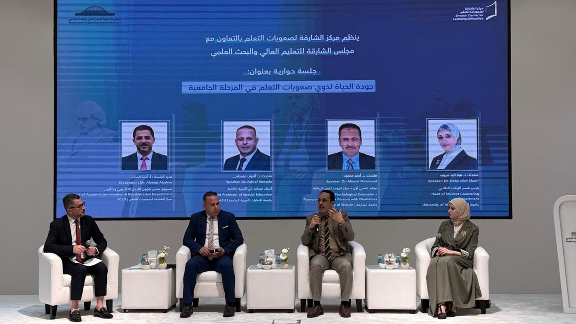 جلسة حوارية بالشارقة تبحث جودة الحياة الجامعية لذوي صعوبات التعلم 