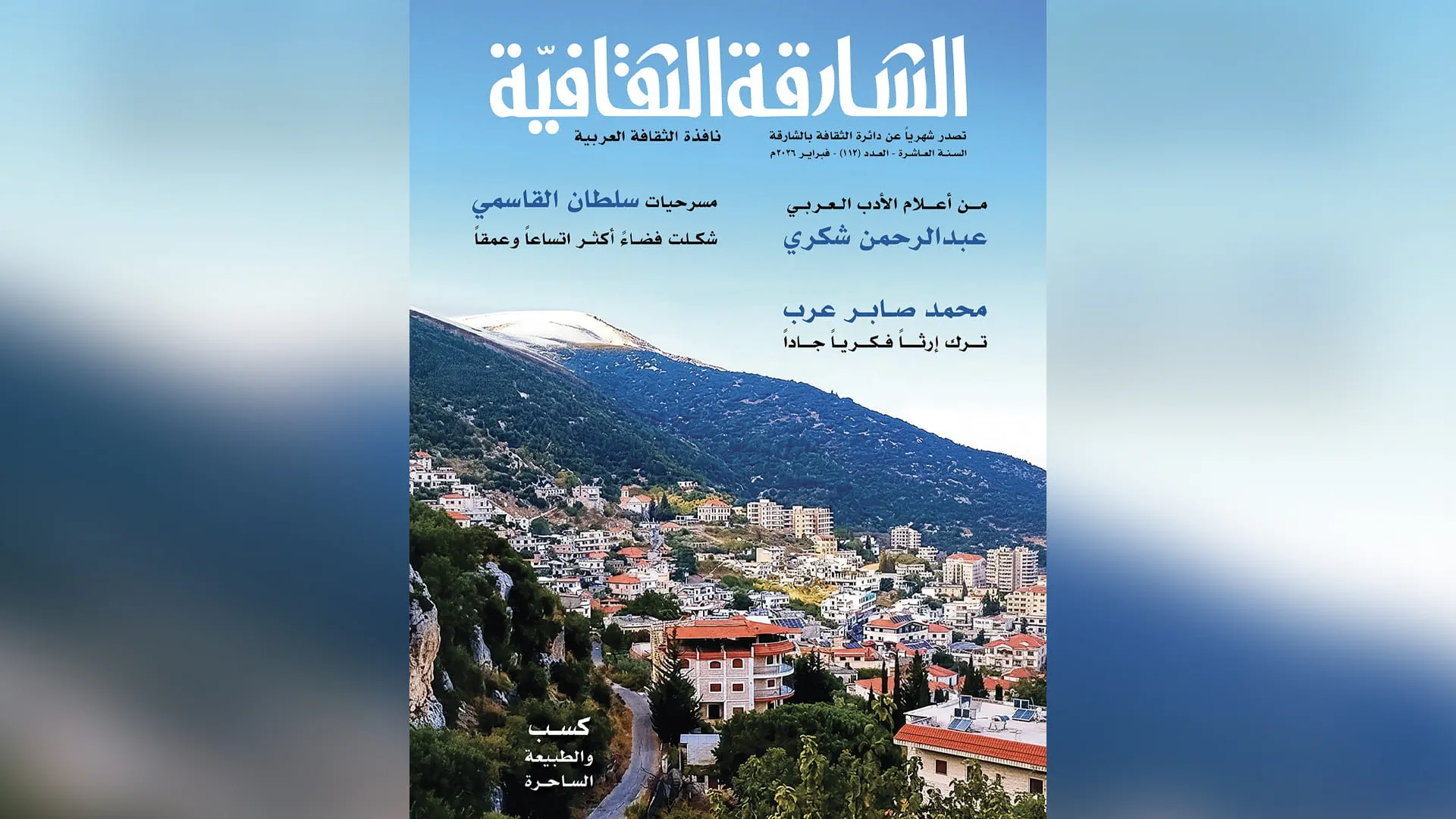 Sharjah Cultural magazine explores heritage and creativity 