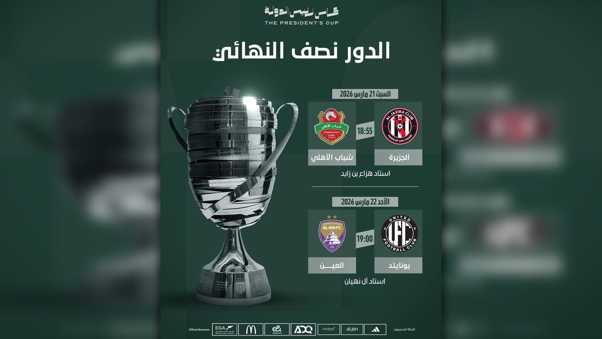 اتحاد الكرة: مباراتا نصف نهائي كأس رئيس الدولة 21 و22 مارس