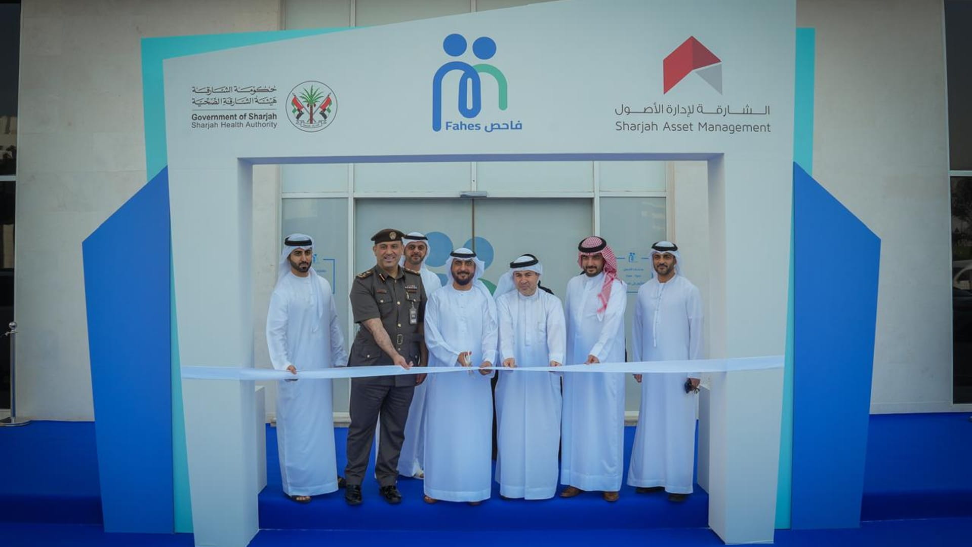 "الشارقة لإدارة الأصول" تفتتح مركز "فاحص" للفحص الطبي في الإمارة