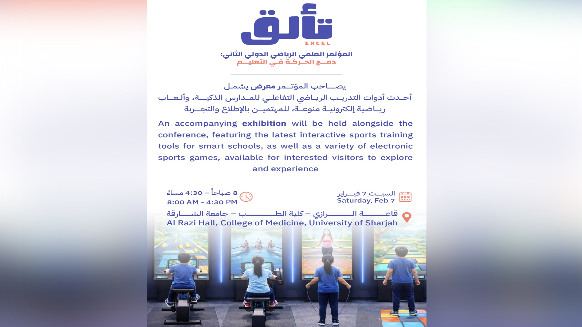 المعرض التطبيقي لمؤتمر "تألّق" ينطلق غداً بجامعة الشارقة 