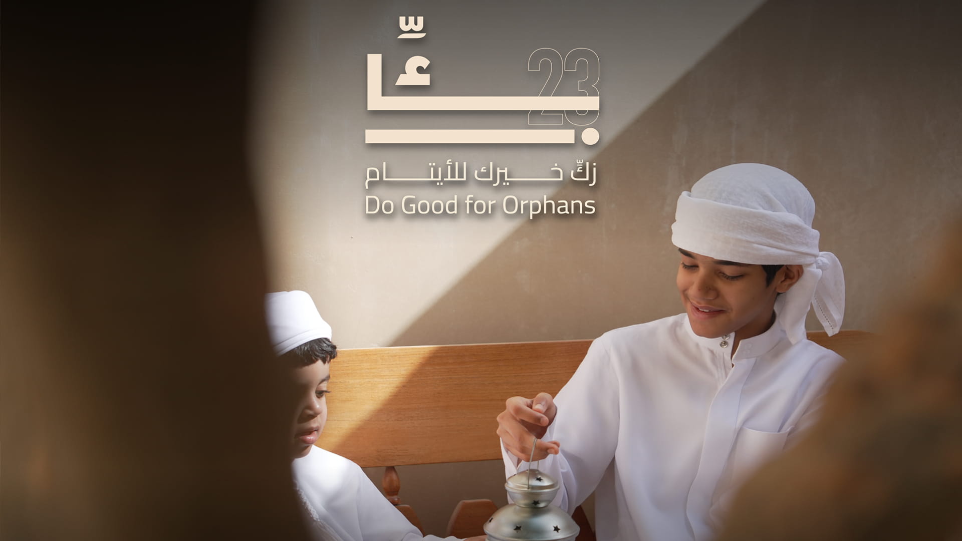 "تمكين الشارقة" تدعم أسر الأيتام عبر الزكاة والمير الرمضاني