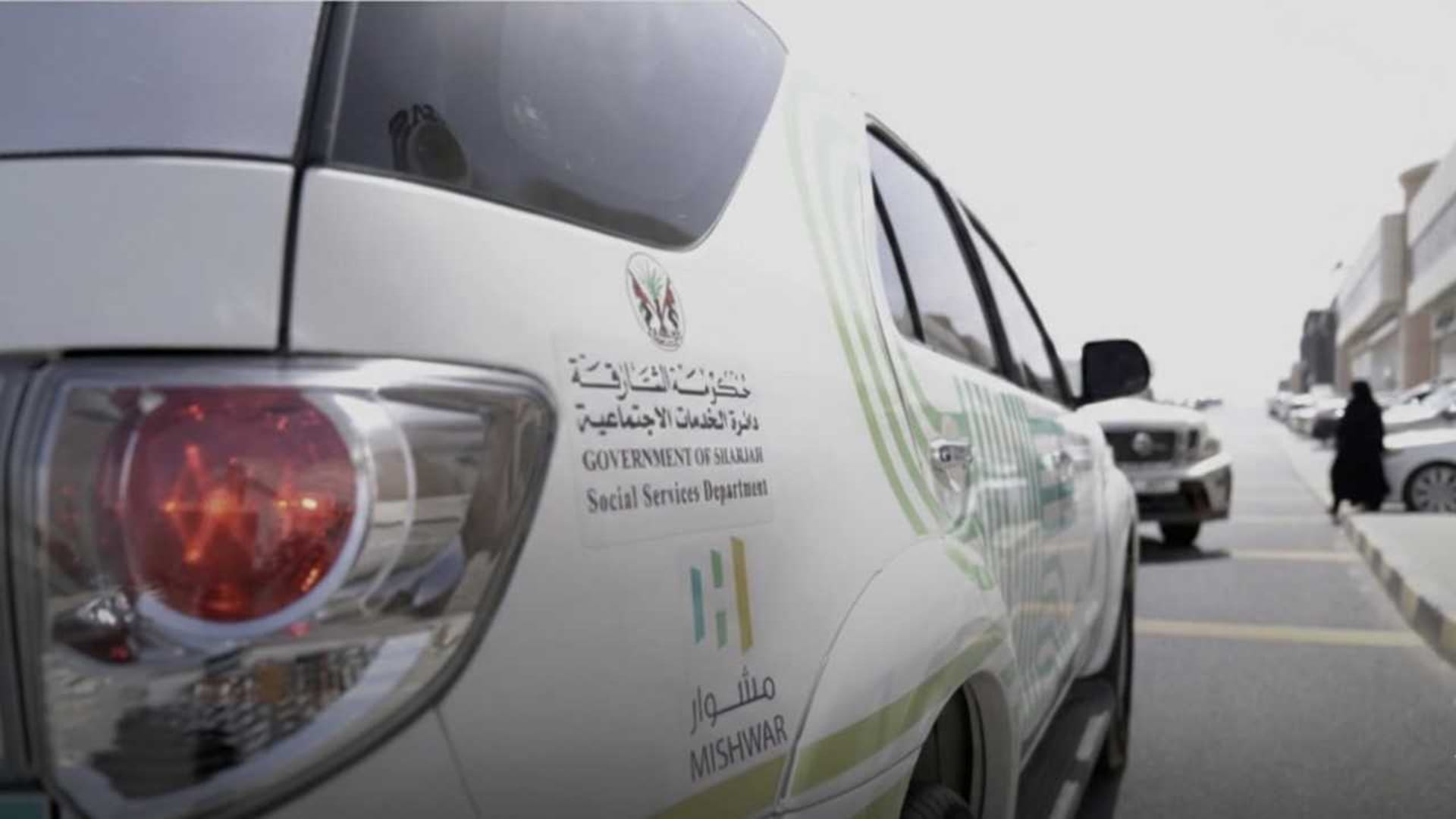 صورة بعنوان: اجتماعية الشارقة تقدم خدمة "مشوار" لـ575 من كبار السن وذوي الإعاقة 